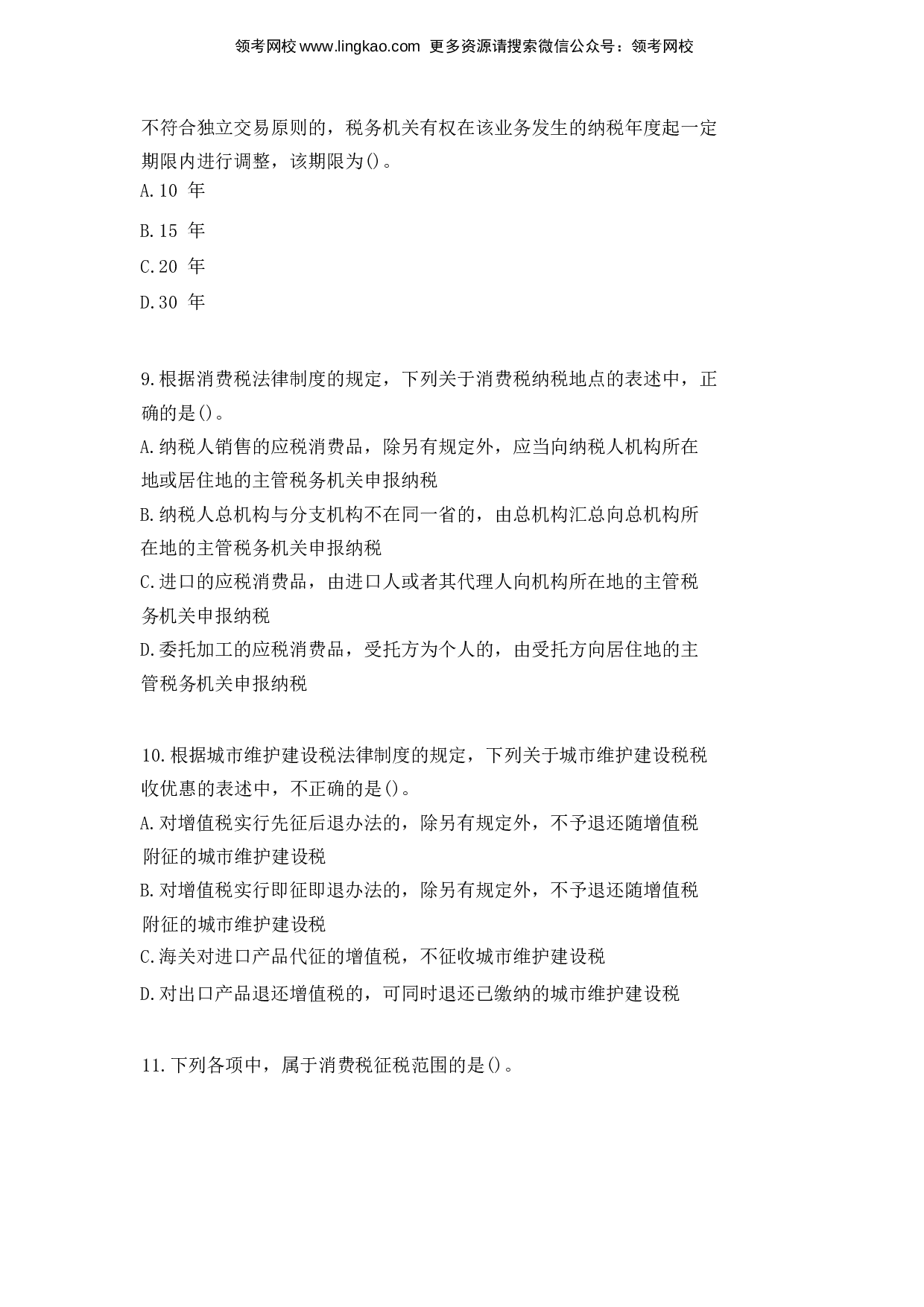 2016年初级会计职称考试《经济法基础》真题1.docx 第3页