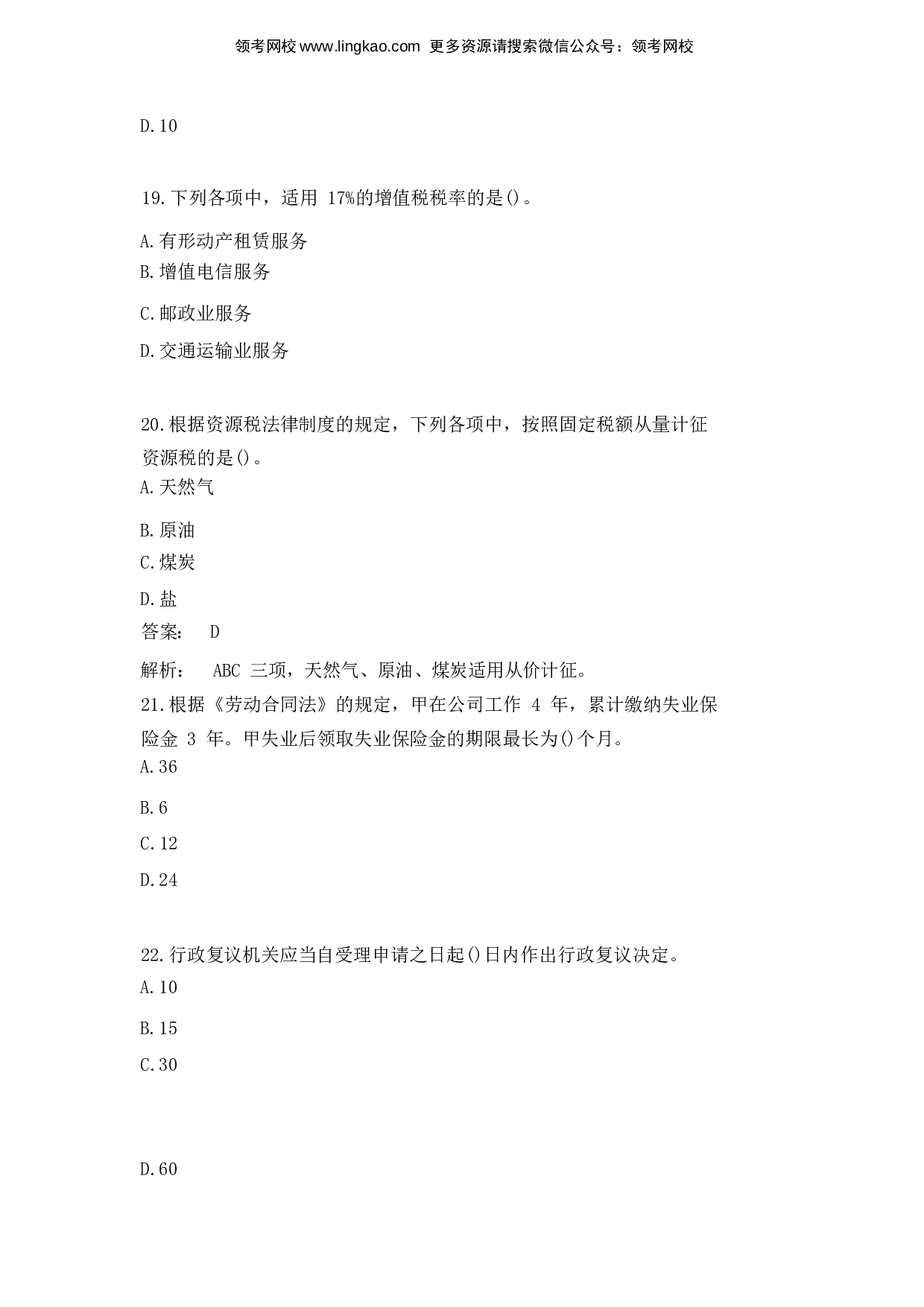 2016年初级会计职称考试《经济法基础》真题1.docx 第6页