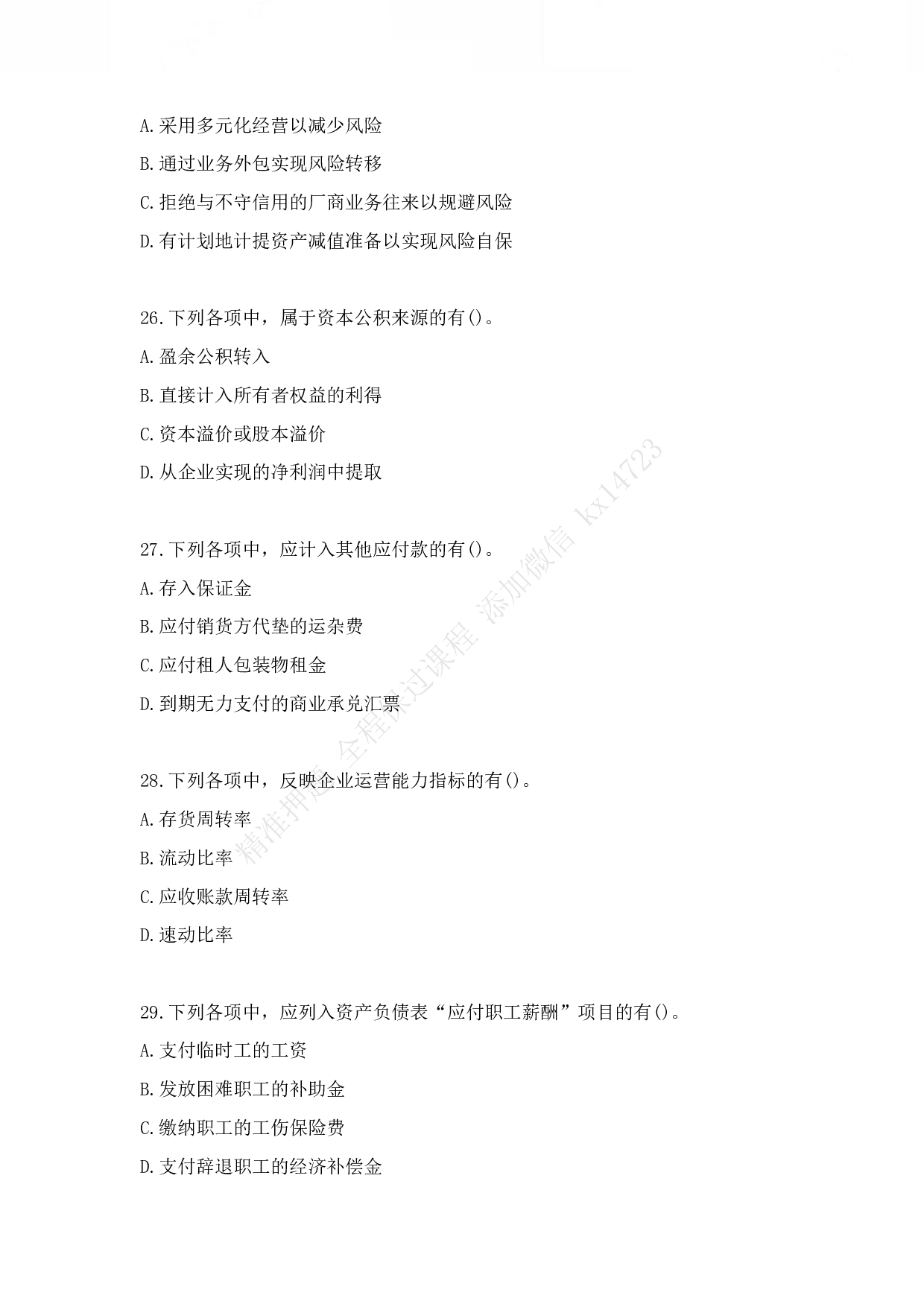 2012年初级会计职称考试《初级会计实务》真题.pdf 第7页