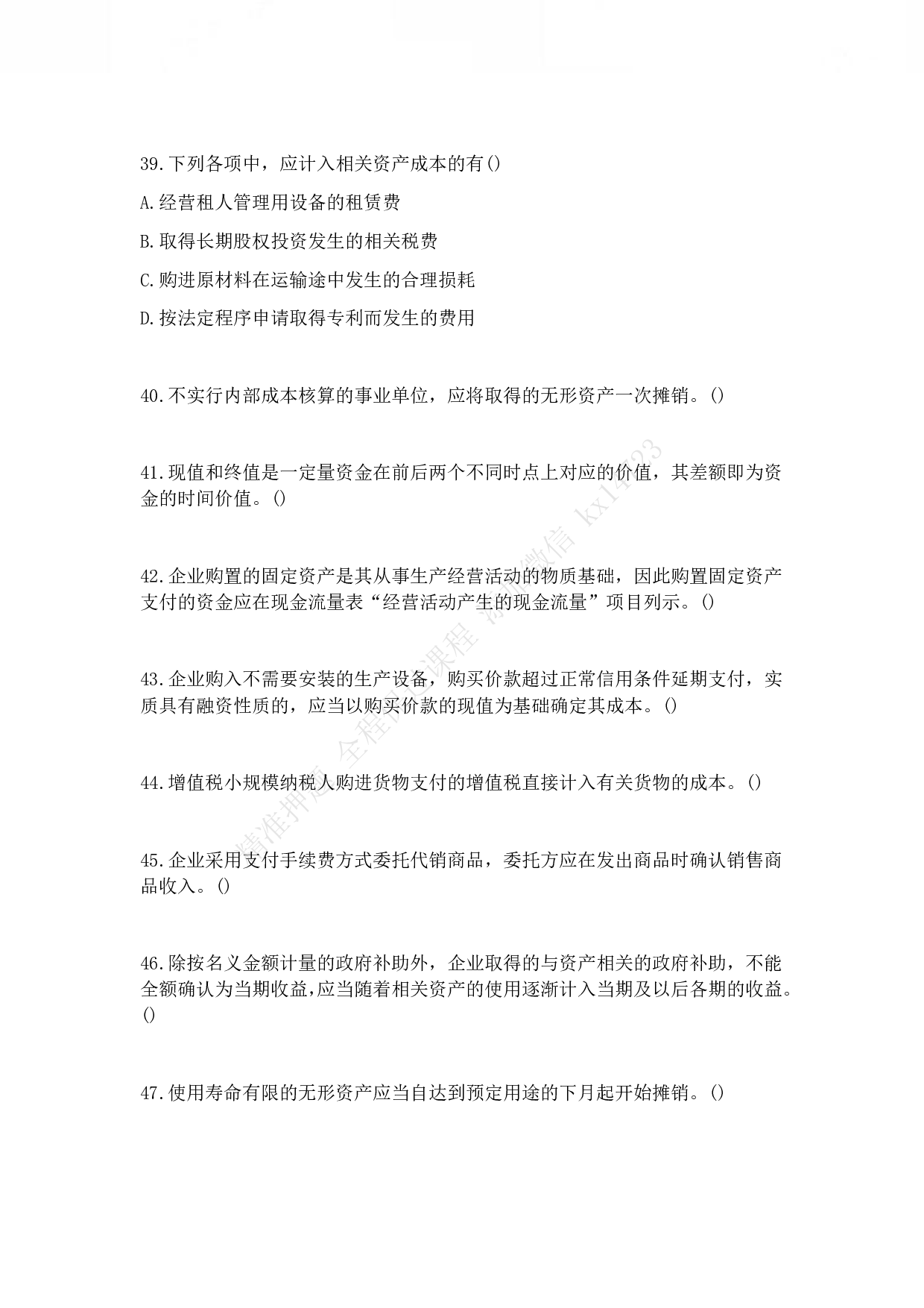 2012年初级会计职称考试《初级会计实务》真题.pdf 第10页