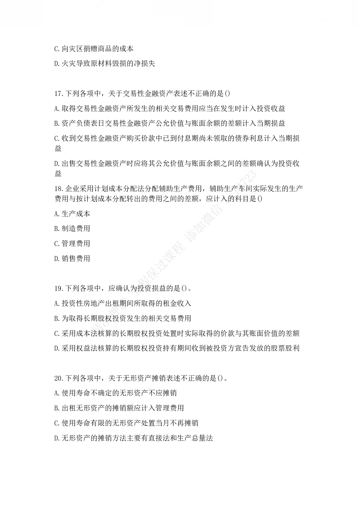 2012年初级会计职称考试《初级会计实务》真题.pdf 第5页