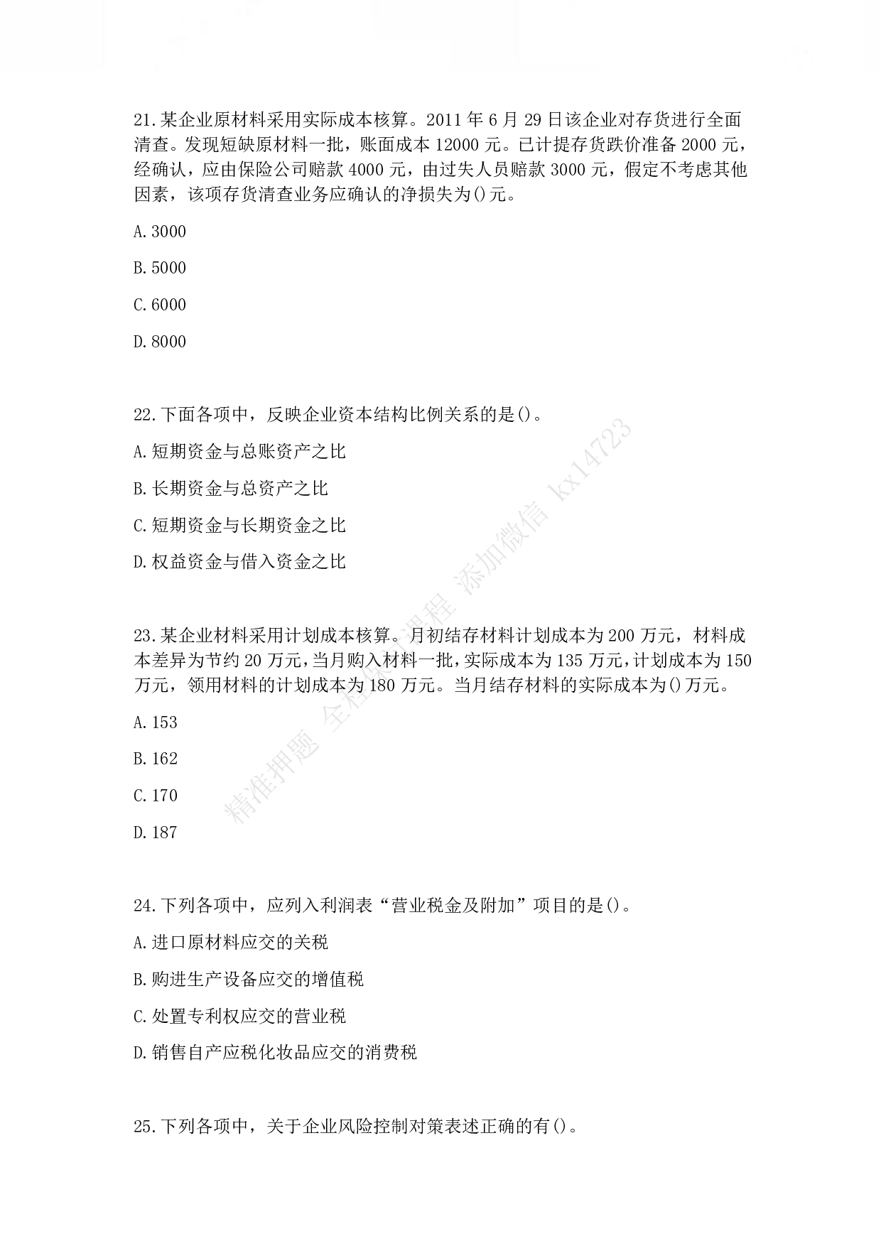 2012年初级会计职称考试《初级会计实务》真题.pdf 第6页