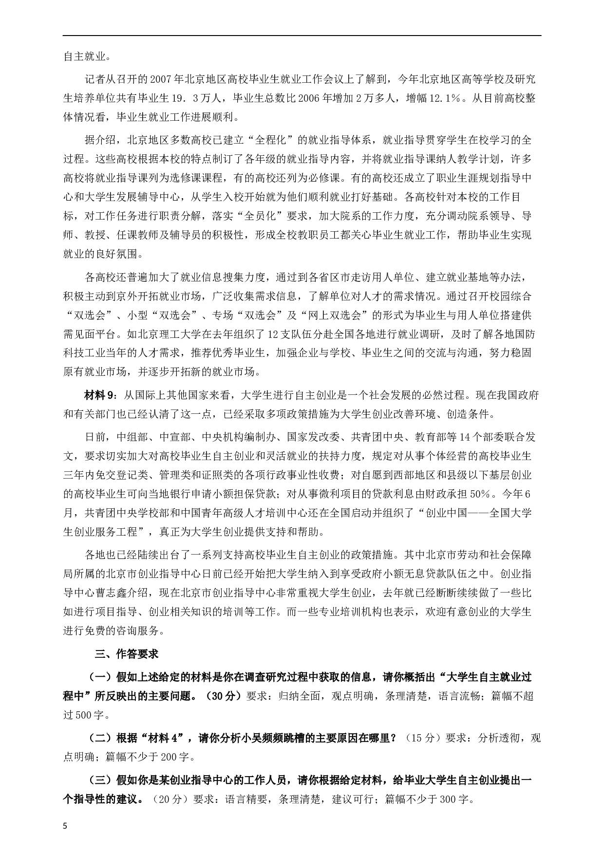 2007年内蒙古自治区公务员考试《申论》试卷及参考答案.docx 第5页