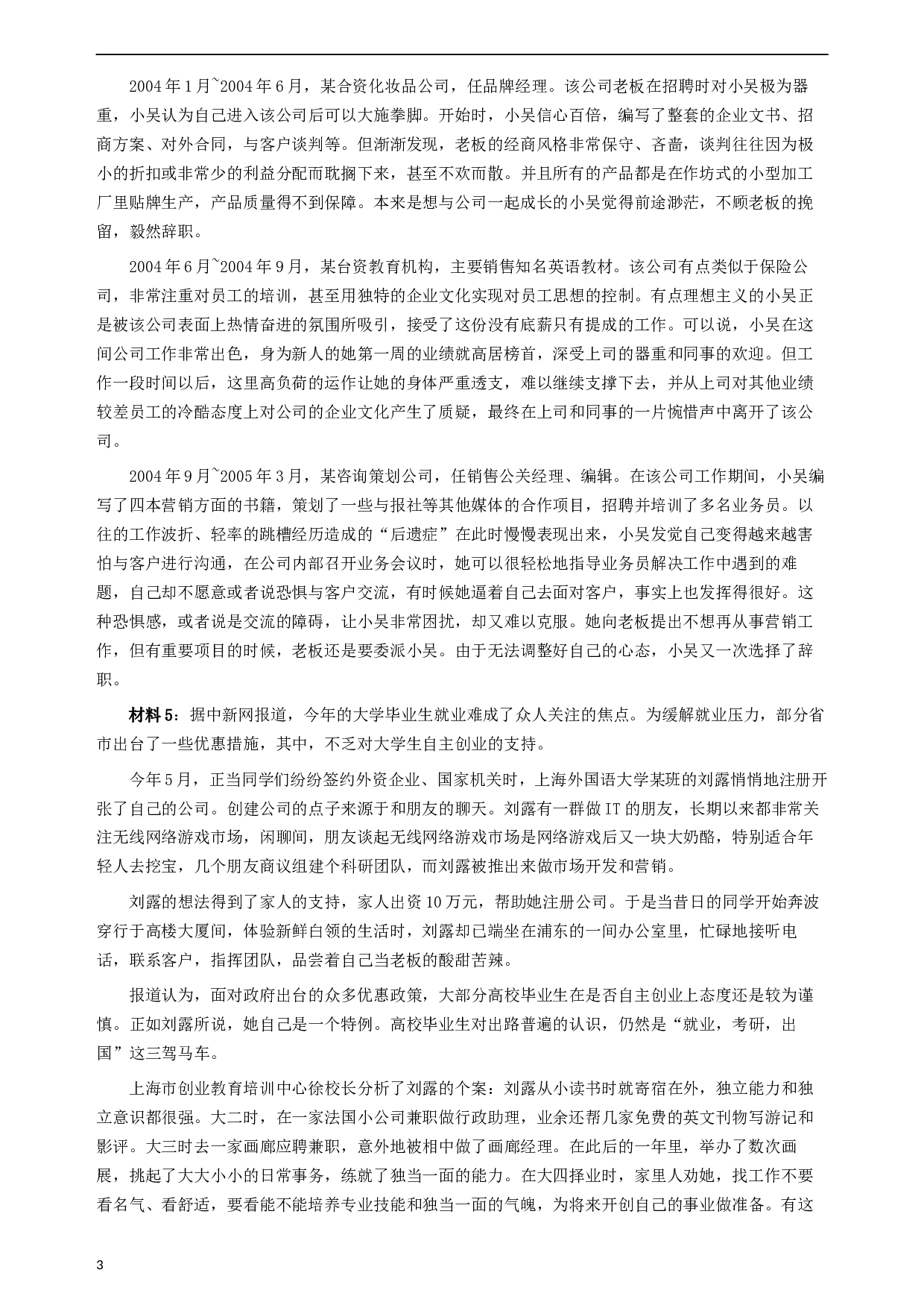 2007年内蒙古自治区公务员考试《申论》试卷及参考答案.docx 第3页