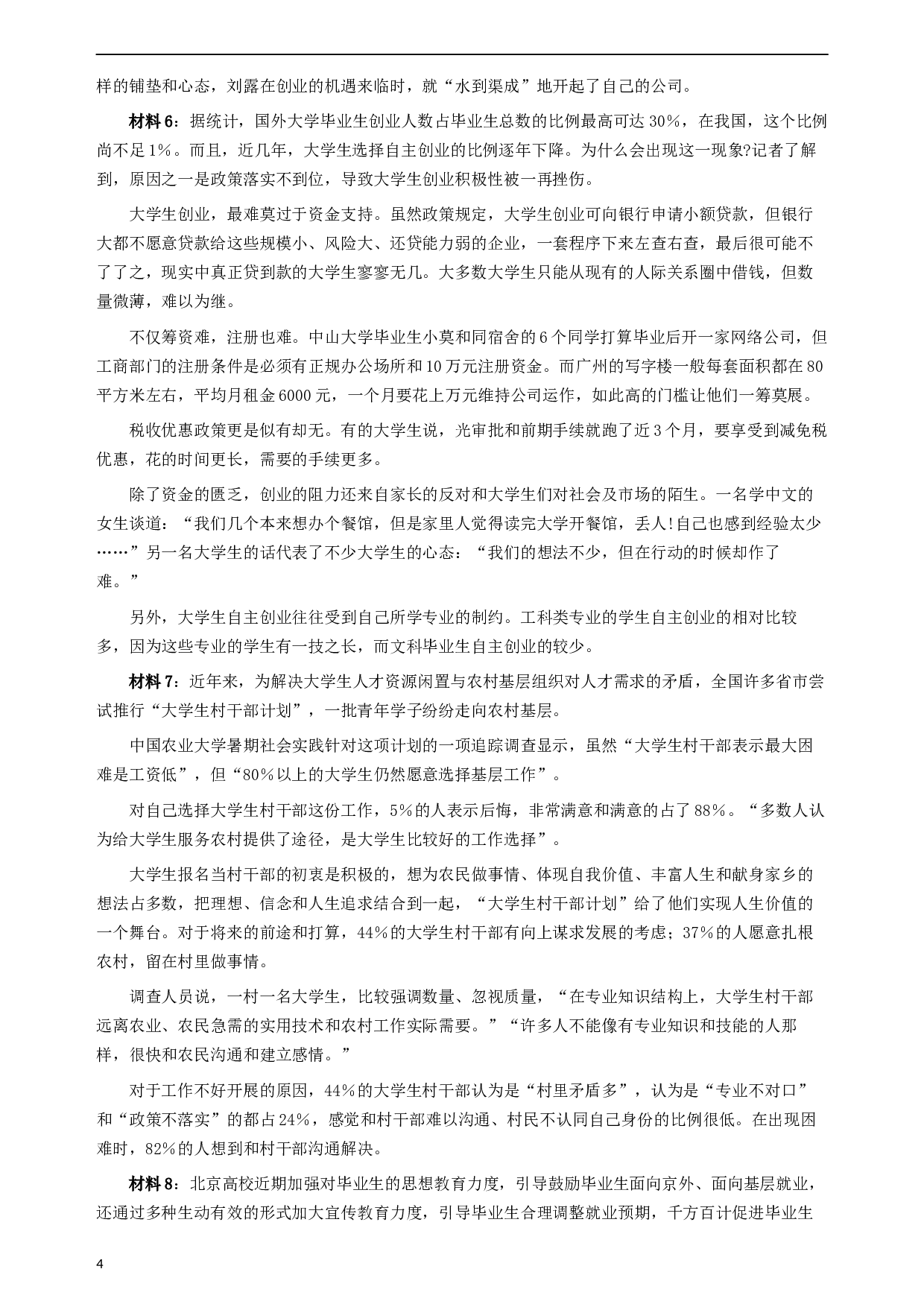 2007年内蒙古自治区公务员考试《申论》试卷及参考答案.docx 第4页