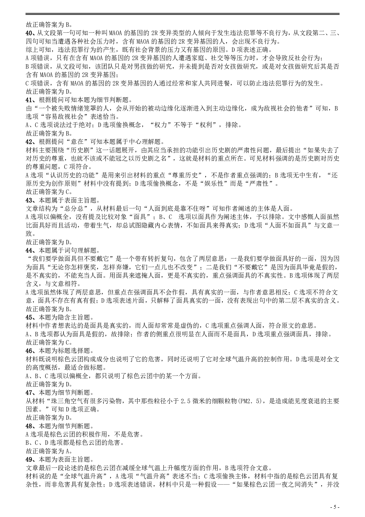 2010年安徽省公务员考试《行测》真题答案及解析 .pdf 第5页