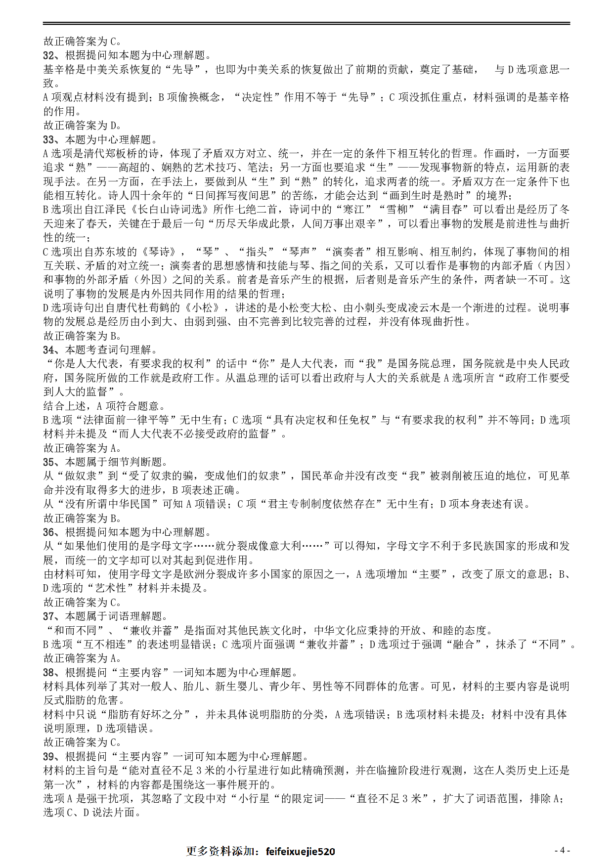 2010年安徽省公务员考试《行测》真题答案及解析 .pdf 第4页