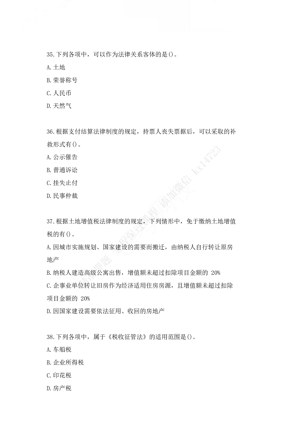 2016年初级会计职称考试《经济法基础》真题1.pdf 第10页