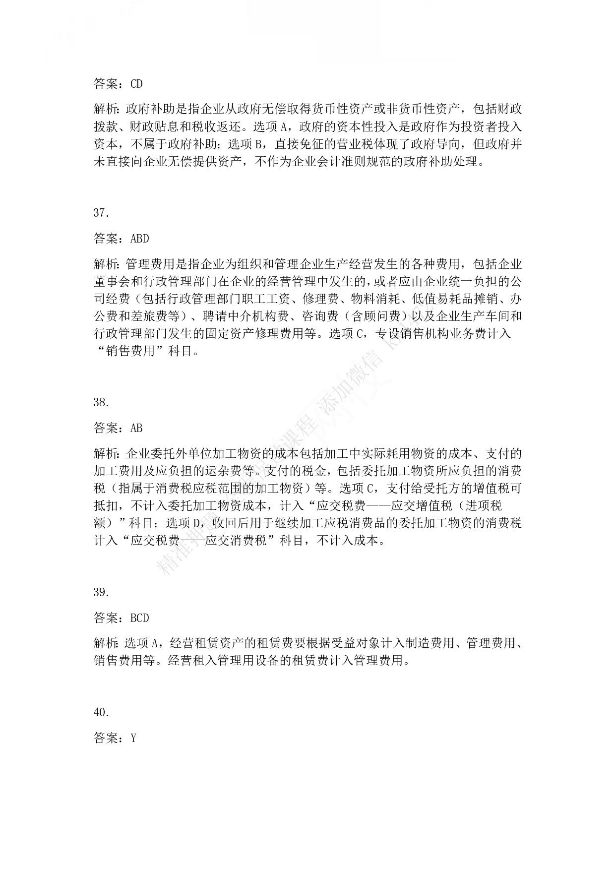 2012年初级会计职称考试《初级会计实务》答案解析.pdf 第9页
