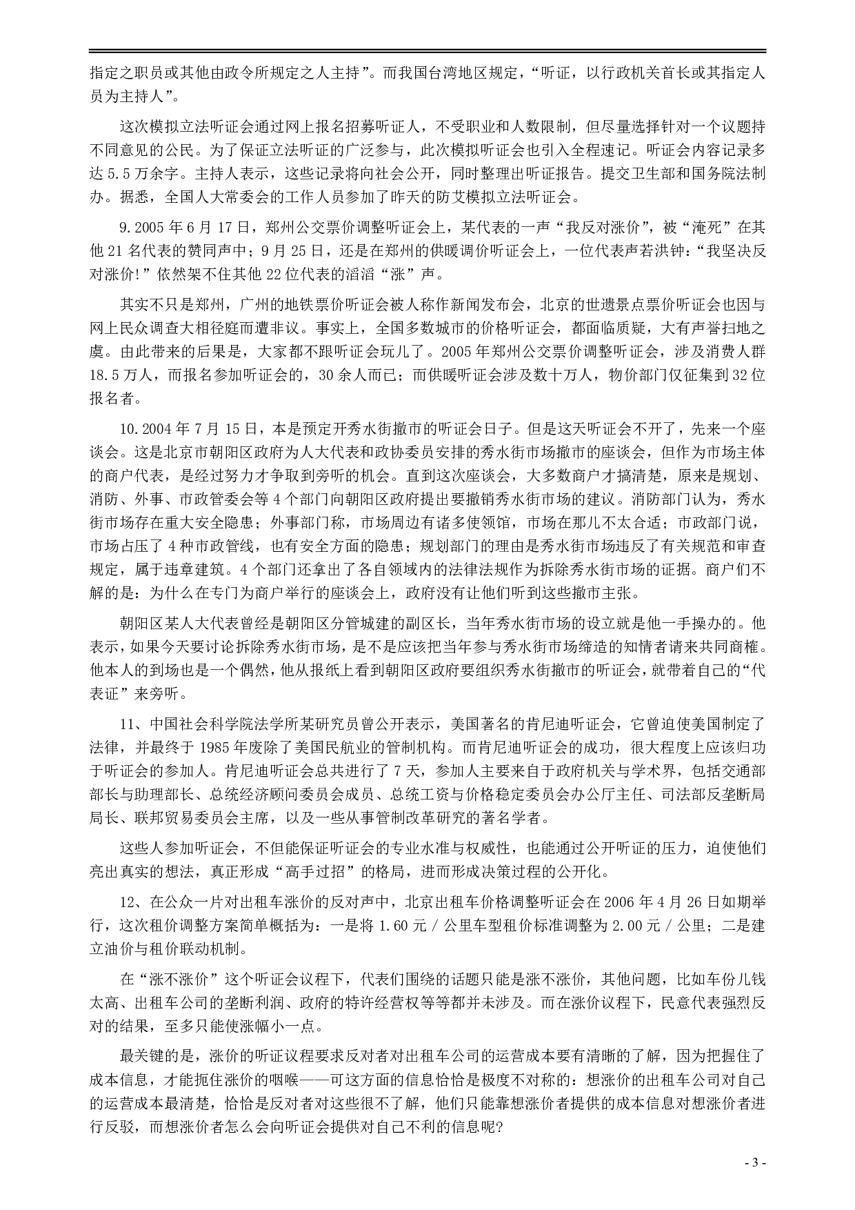 2007年北京市公务员考试《申论》真题（应届）及答案 .pdf 第3页