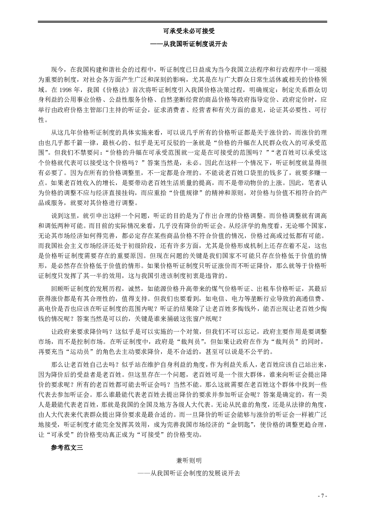 2007年北京市公务员考试《申论》真题（应届）及答案 .pdf 第7页