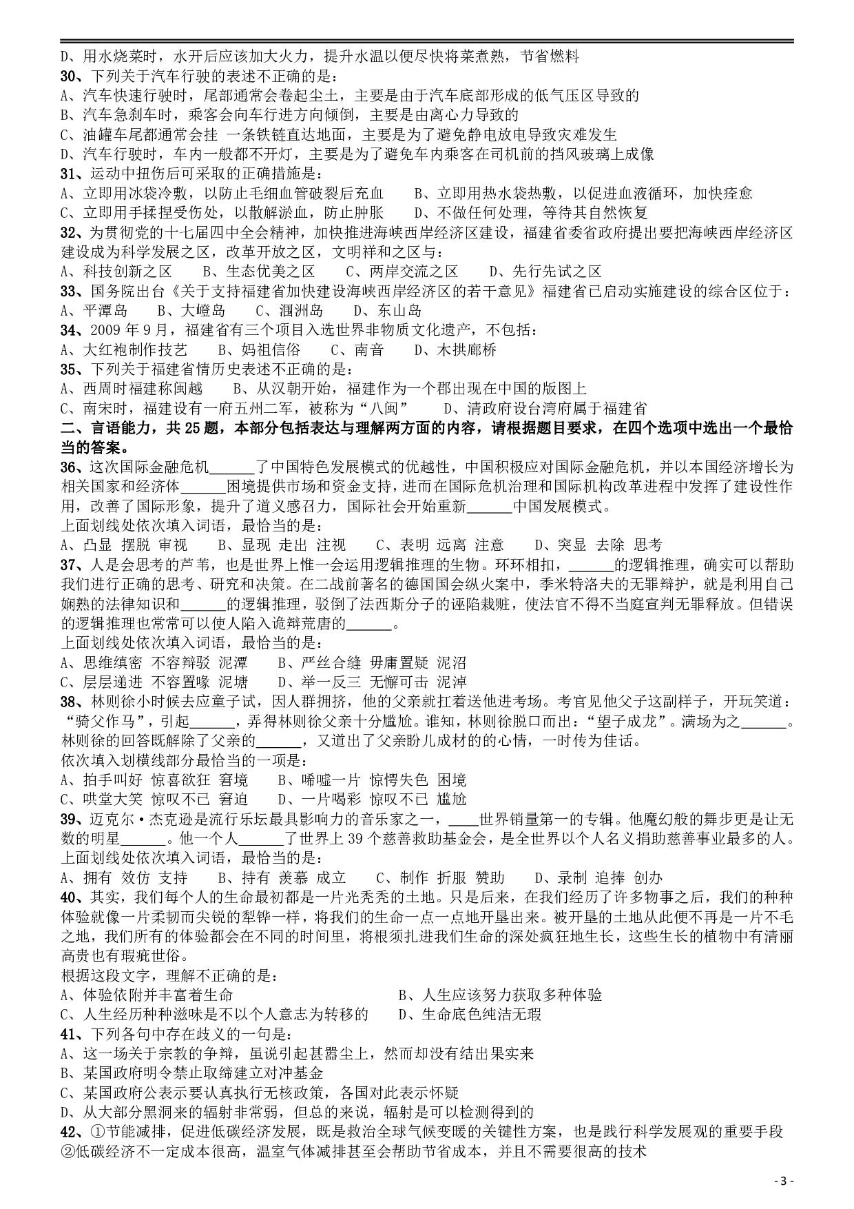 2010年福建公务员考试《行测》春季卷 .pdf 第3页