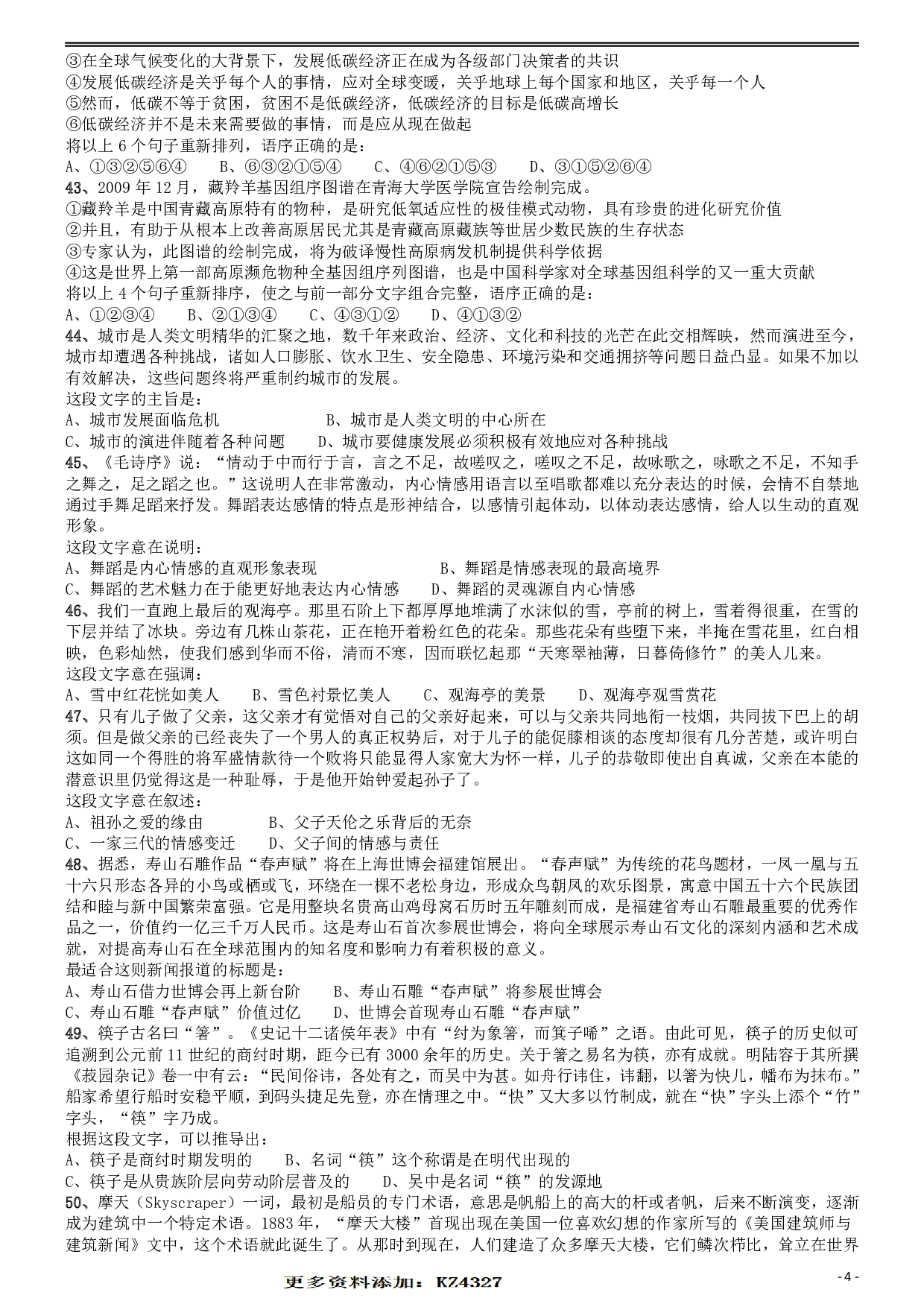 2010年福建公务员考试《行测》春季卷 .pdf 第4页