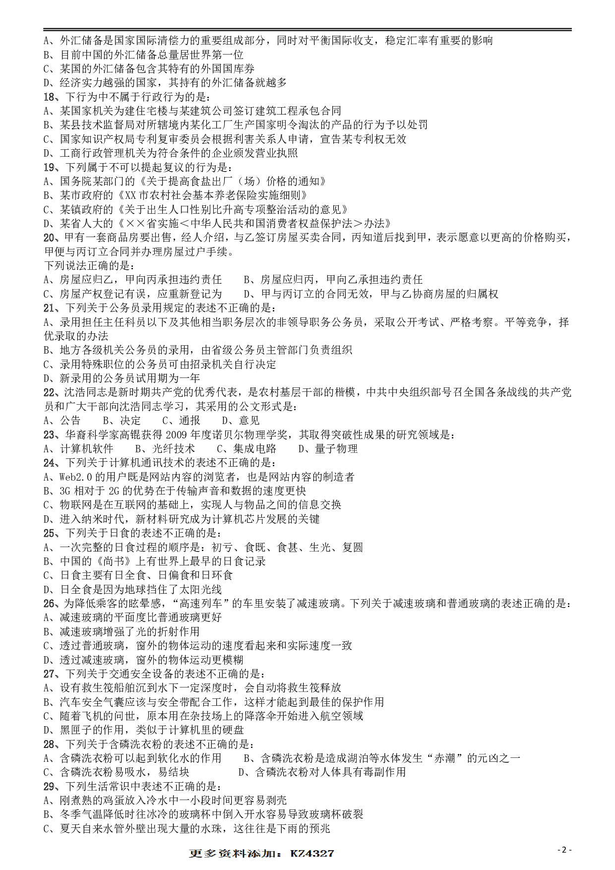 2010年福建公务员考试《行测》春季卷 .pdf 第2页