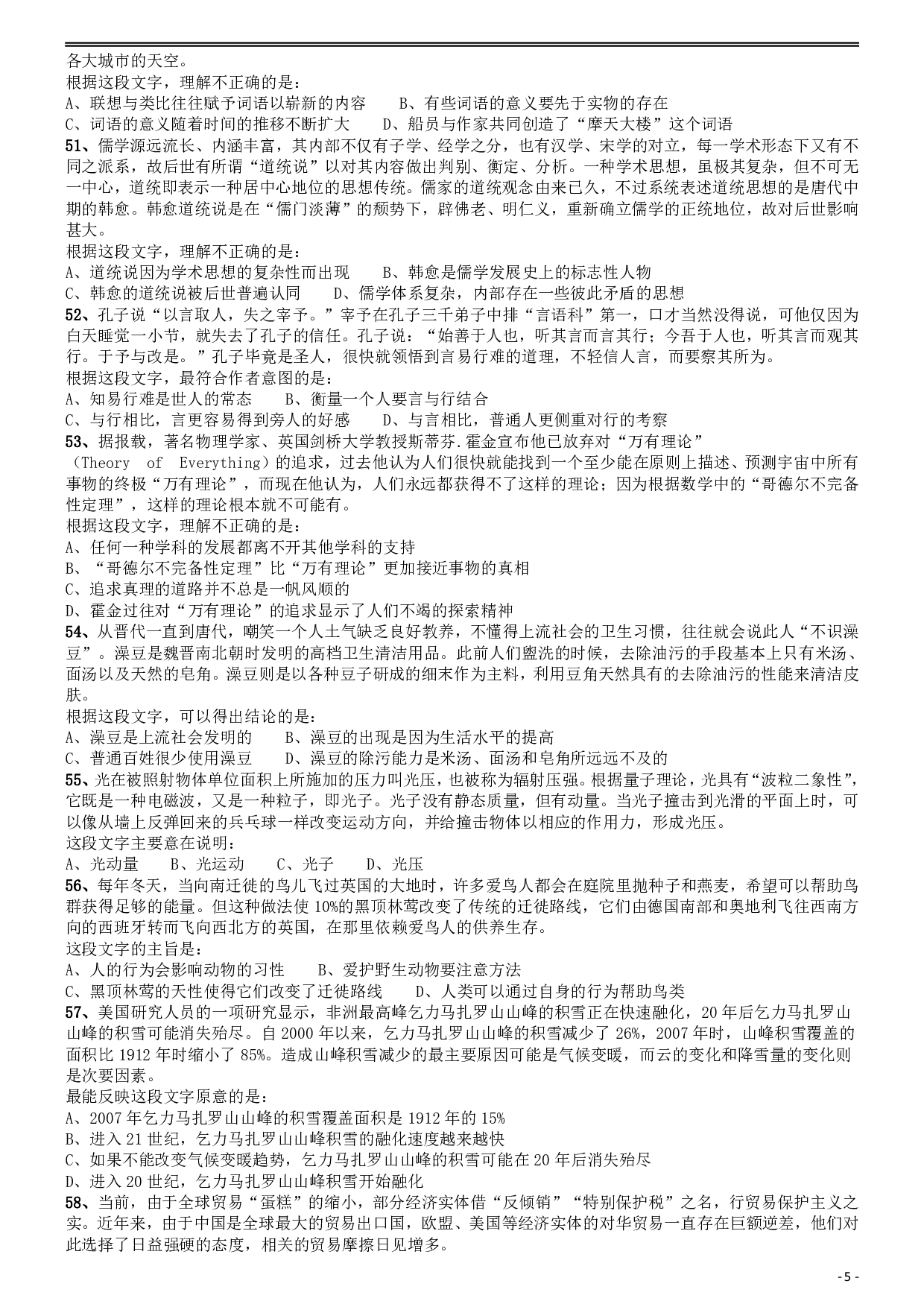 2010年福建公务员考试《行测》春季卷 .pdf 第5页