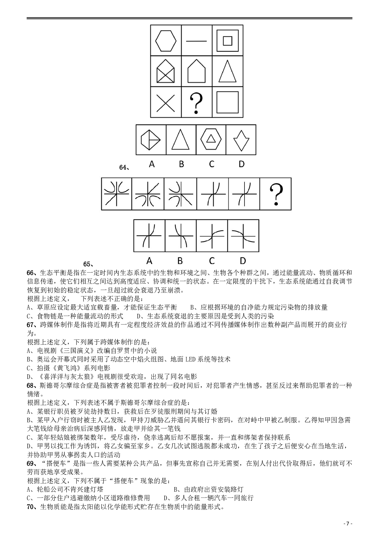 2010年福建公务员考试《行测》春季卷 .pdf 第7页