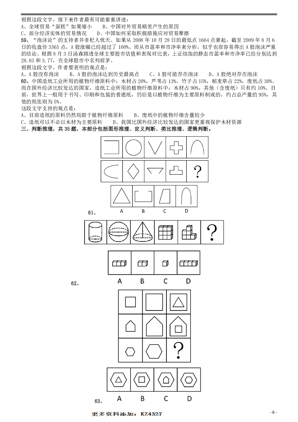 2010年福建公务员考试《行测》春季卷 .pdf 第6页
