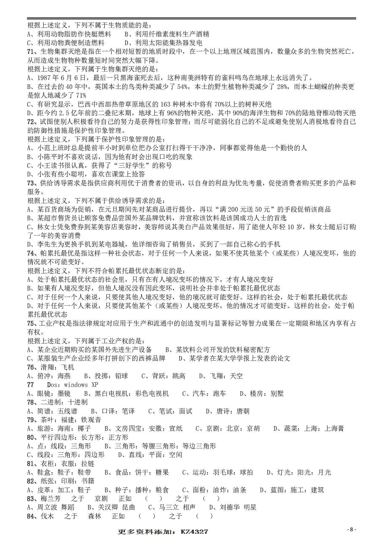 2010年福建公务员考试《行测》春季卷 .pdf 第8页