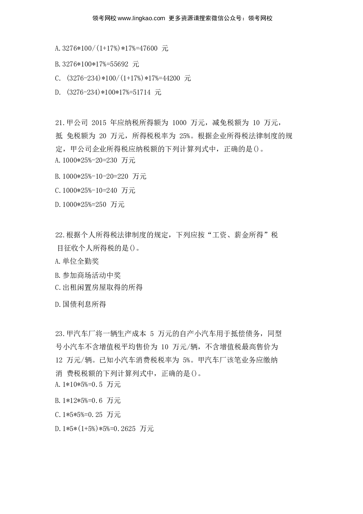 2016年初级会计职称考试《经济法基础》真题2.docx 第6页