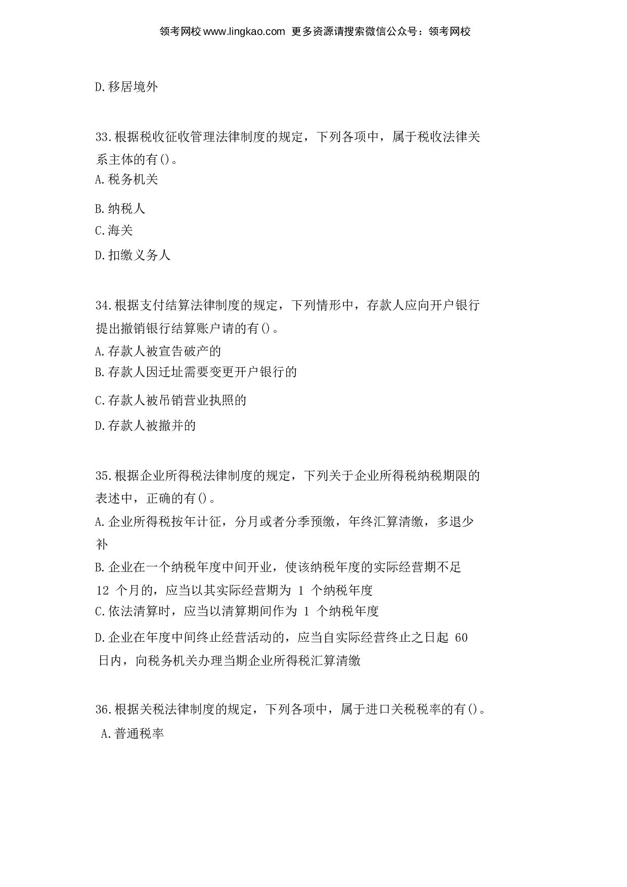 2016年初级会计职称考试《经济法基础》真题2.docx 第9页