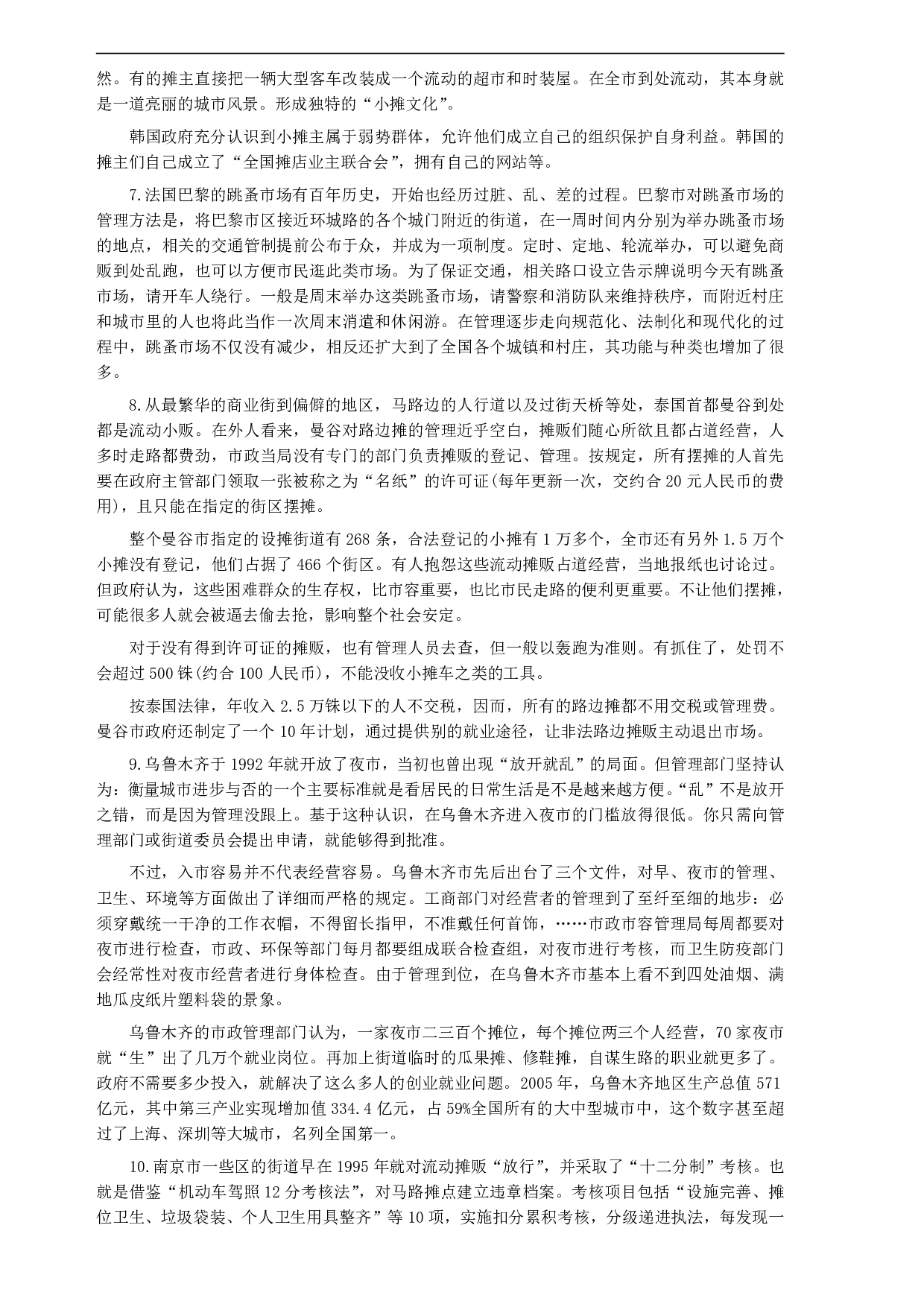 2007年北京市公务员考试《申论》真题（社招）及答案 .pdf 第3页