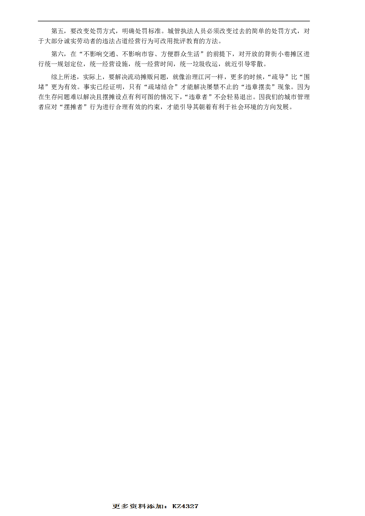 2007年北京市公务员考试《申论》真题（社招）及答案 .pdf 第8页