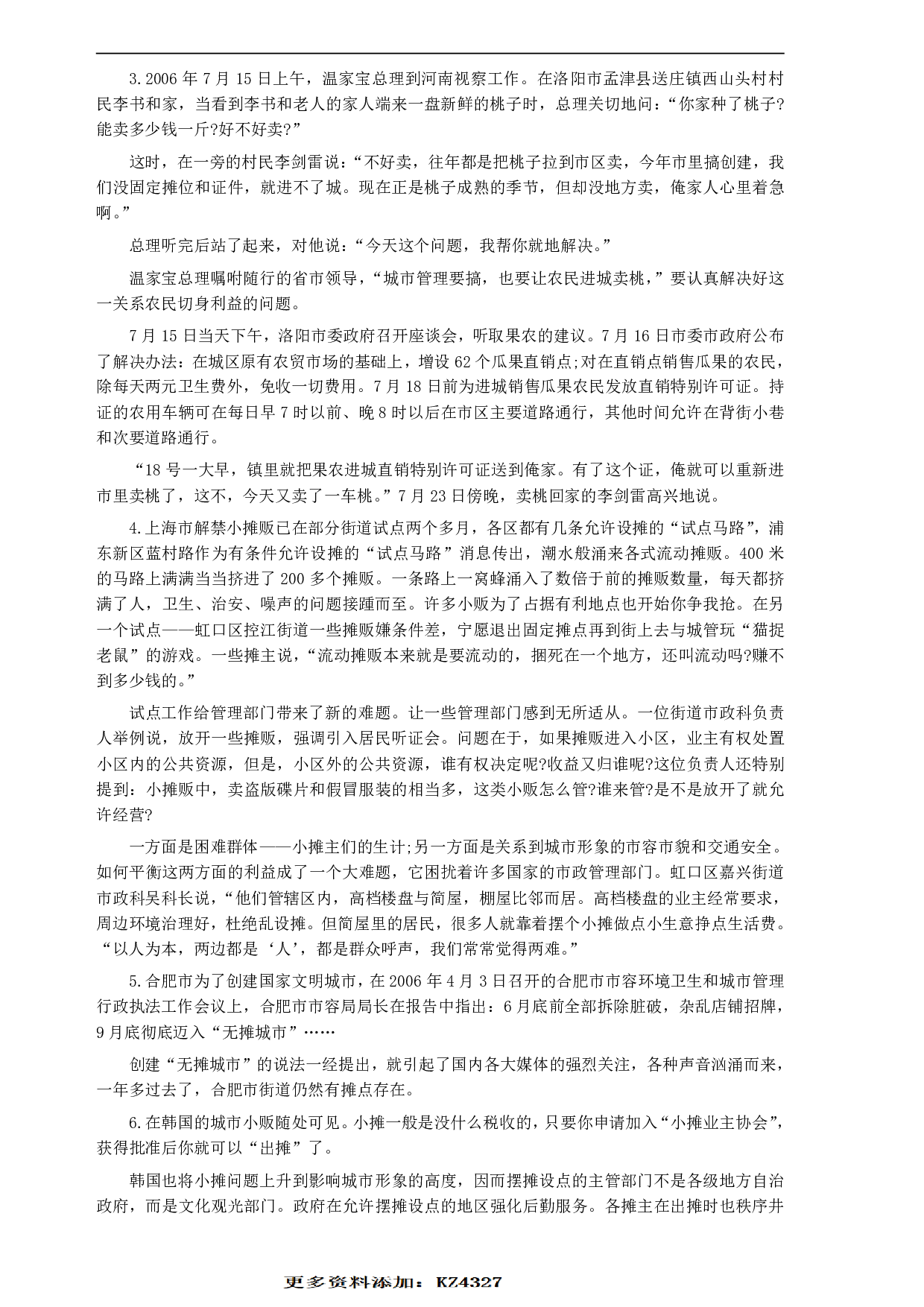 2007年北京市公务员考试《申论》真题（社招）及答案 .pdf 第2页