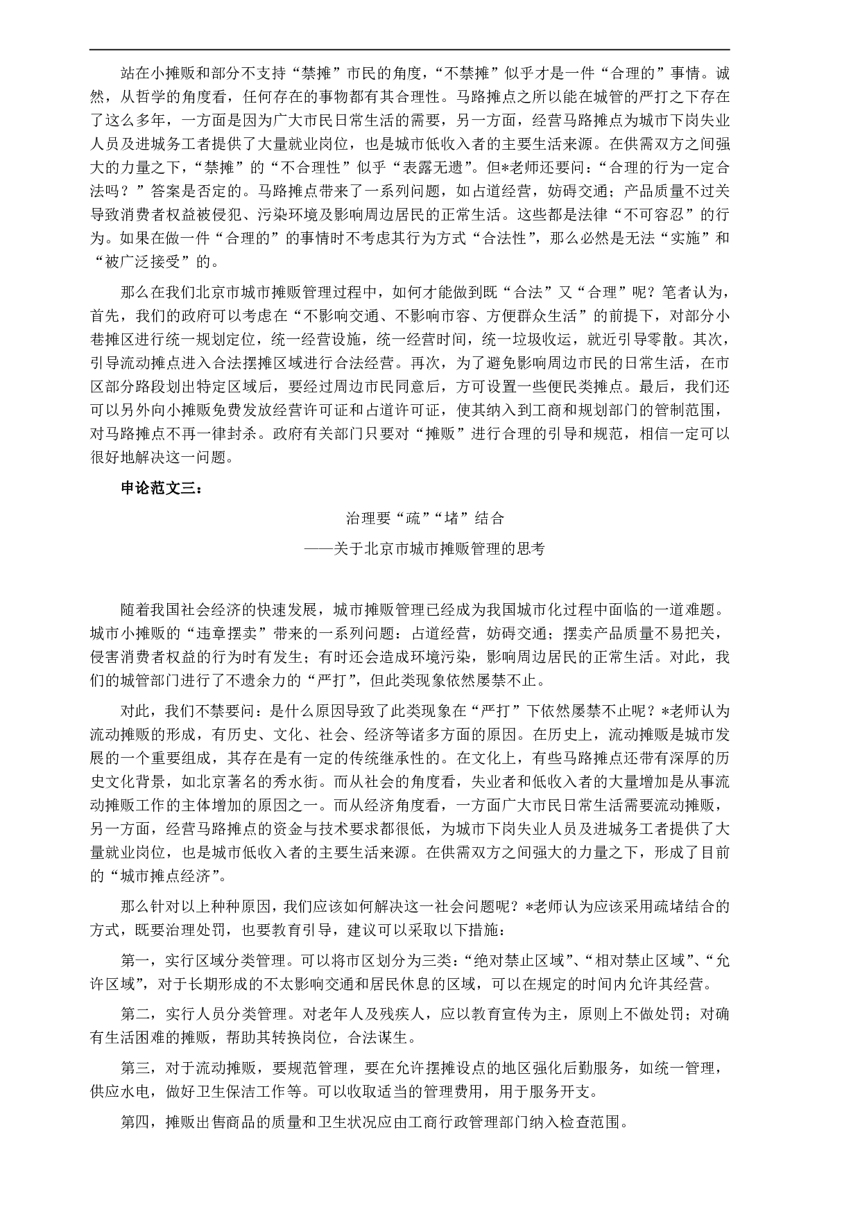 2007年北京市公务员考试《申论》真题（社招）及答案 .pdf 第7页