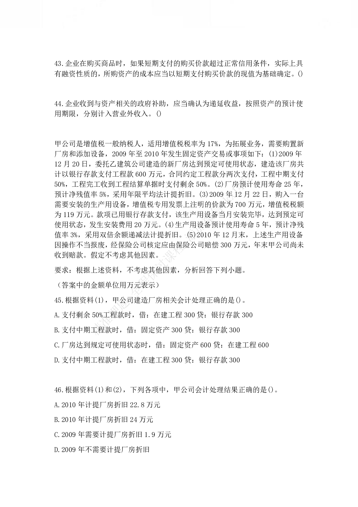 2013年初级会计职称考试《初级会计实务》真题.pdf 第10页