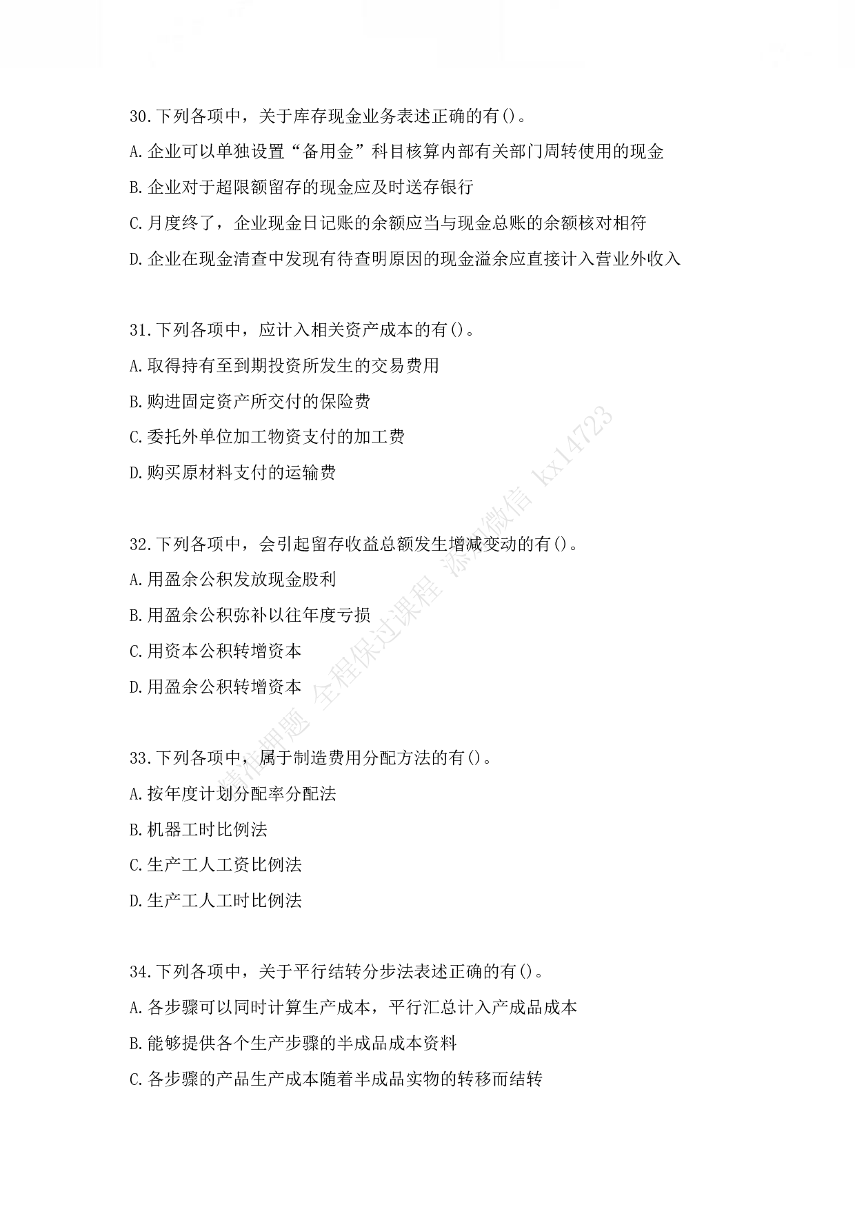 2013年初级会计职称考试《初级会计实务》真题.pdf 第8页