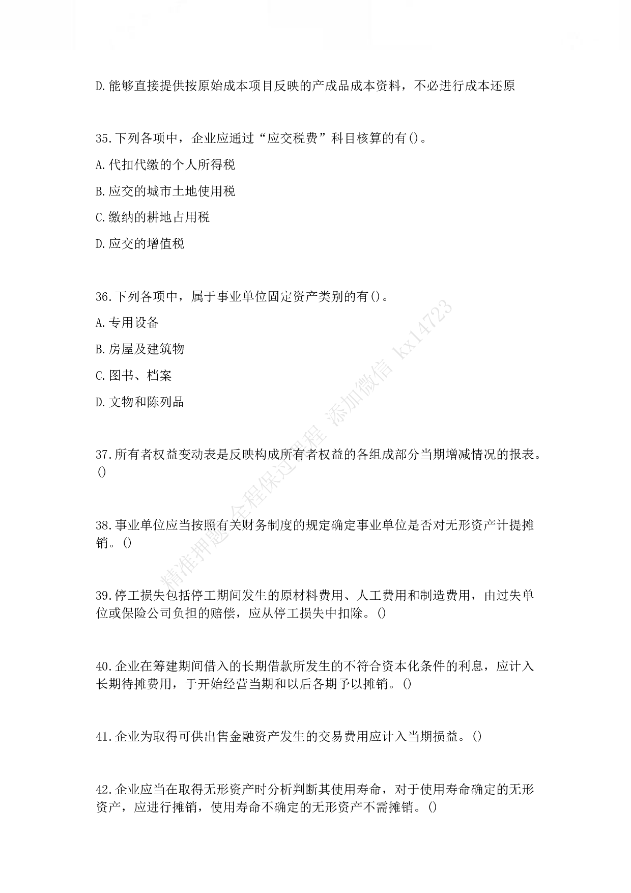 2013年初级会计职称考试《初级会计实务》真题.pdf 第9页