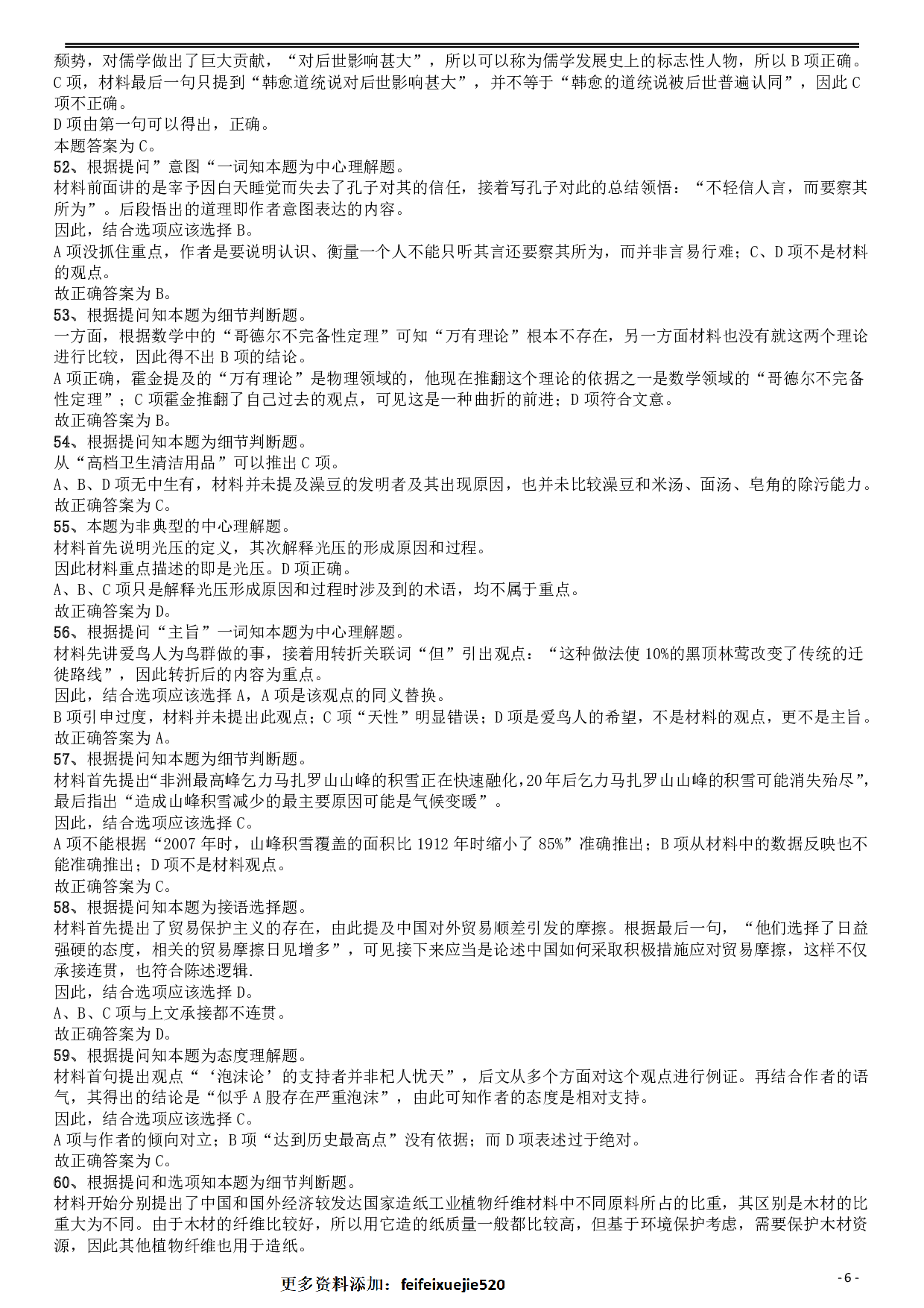 2010年福建公务员考试《行测》春季卷答案及解析 .pdf 第6页
