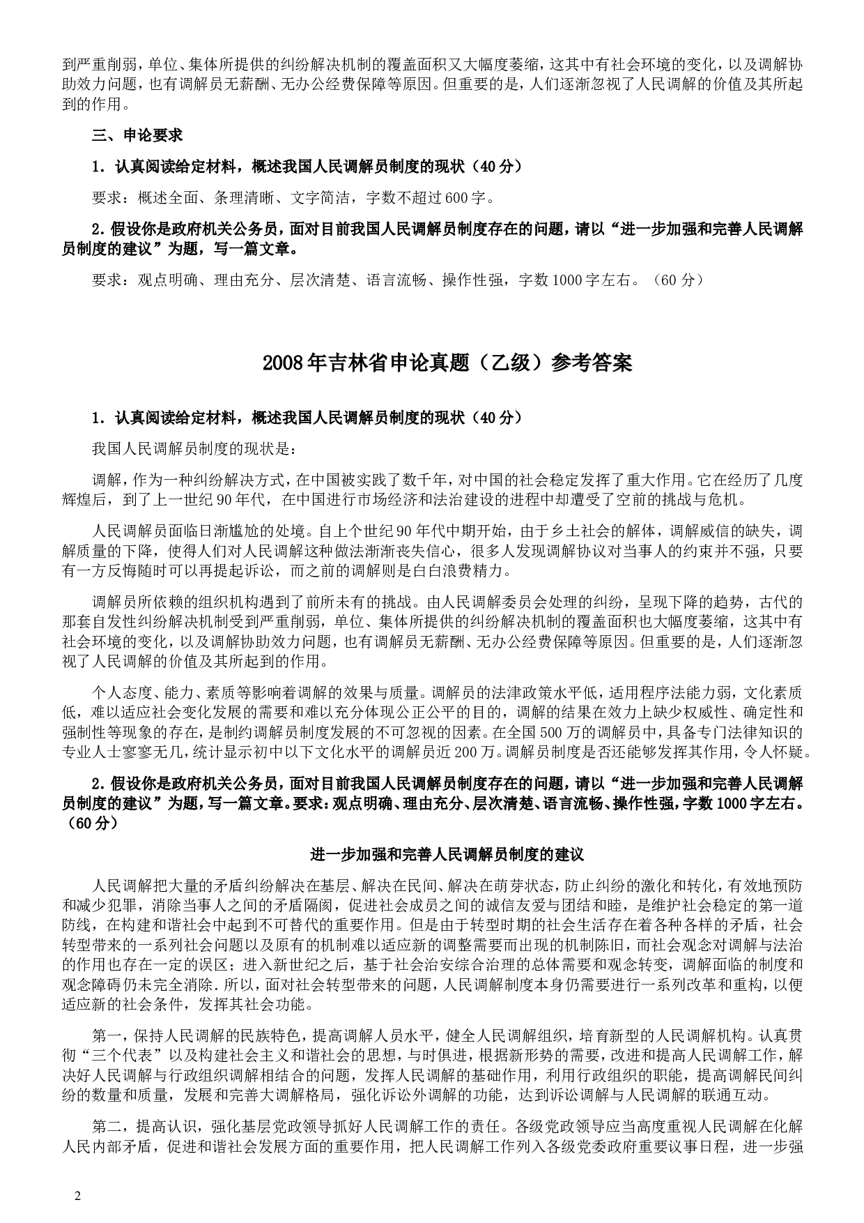 2007年吉林公务员考试《申论》试卷参考答案（乙级）.doc 第2页