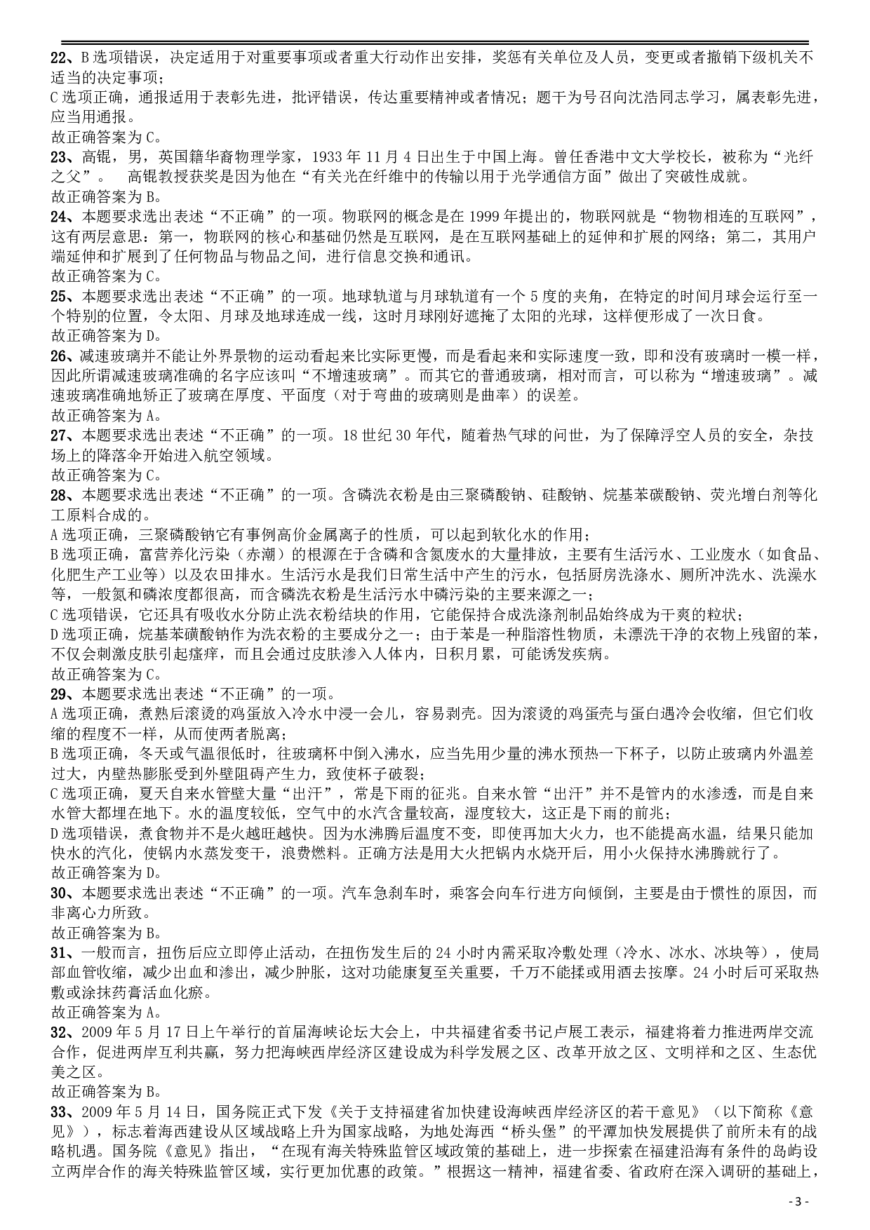 2010年福建公务员考试《行测》春季卷答案及解析 .pdf 第3页