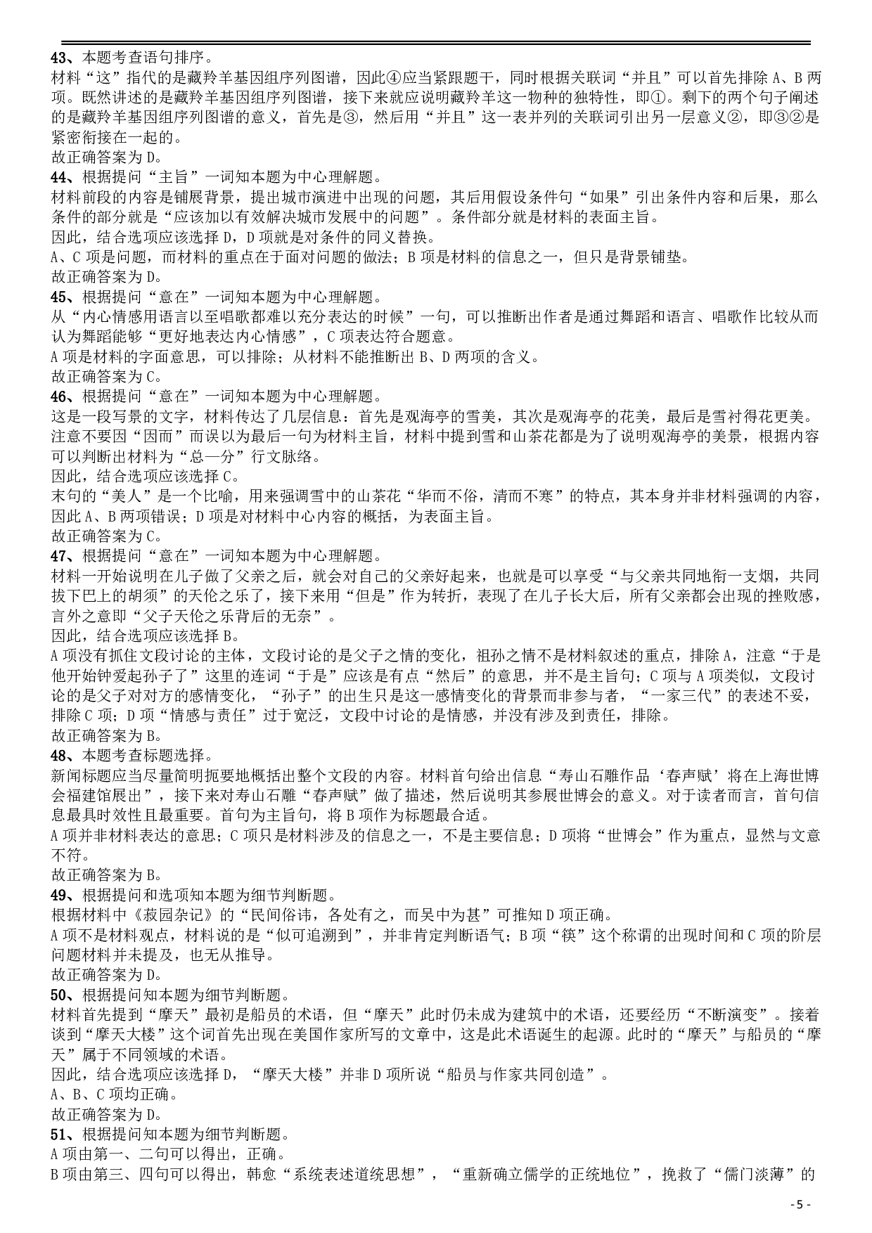 2010年福建公务员考试《行测》春季卷答案及解析 .pdf 第5页