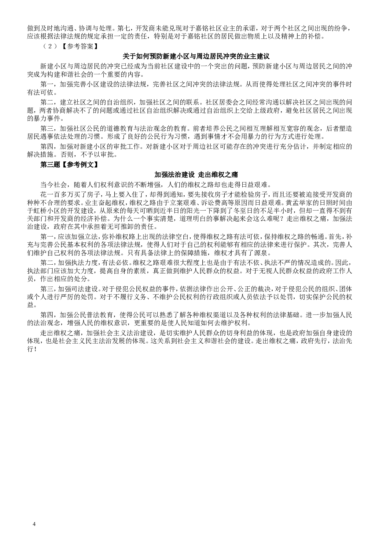 2007年吉林公务员考试《申论》试卷参考答案（甲级）.doc 第4页