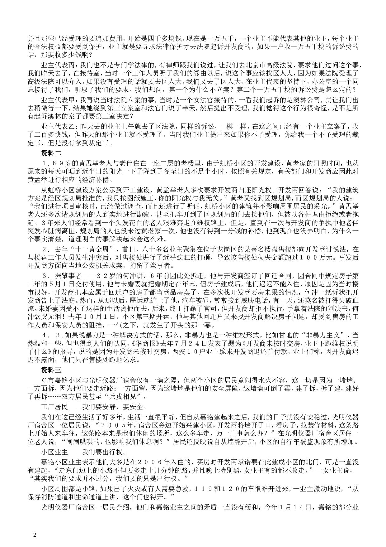 2007年吉林公务员考试《申论》试卷参考答案（甲级）.doc 第2页