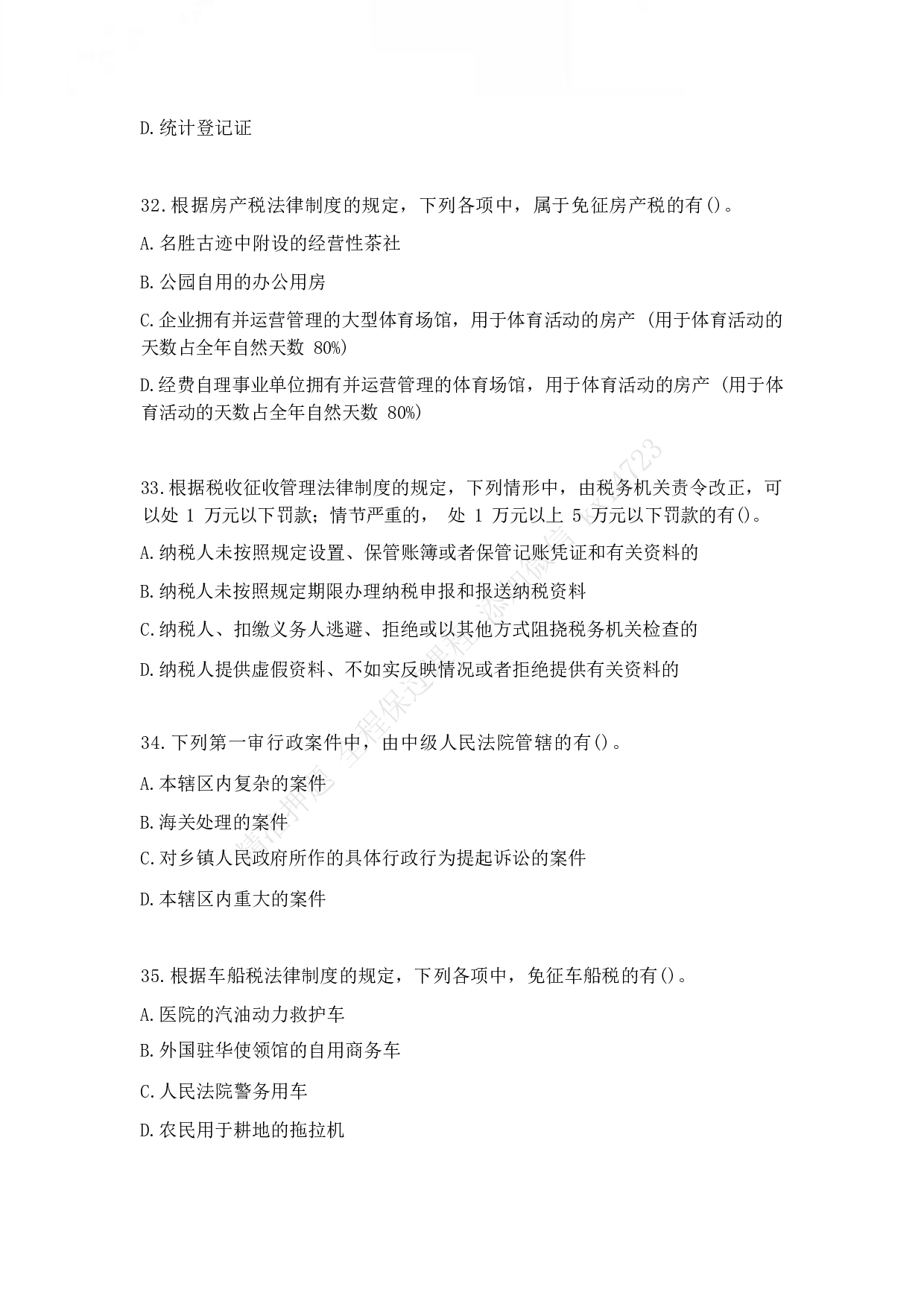 2017年初级会计职称考试《经济法基础》真题1.pdf 第9页