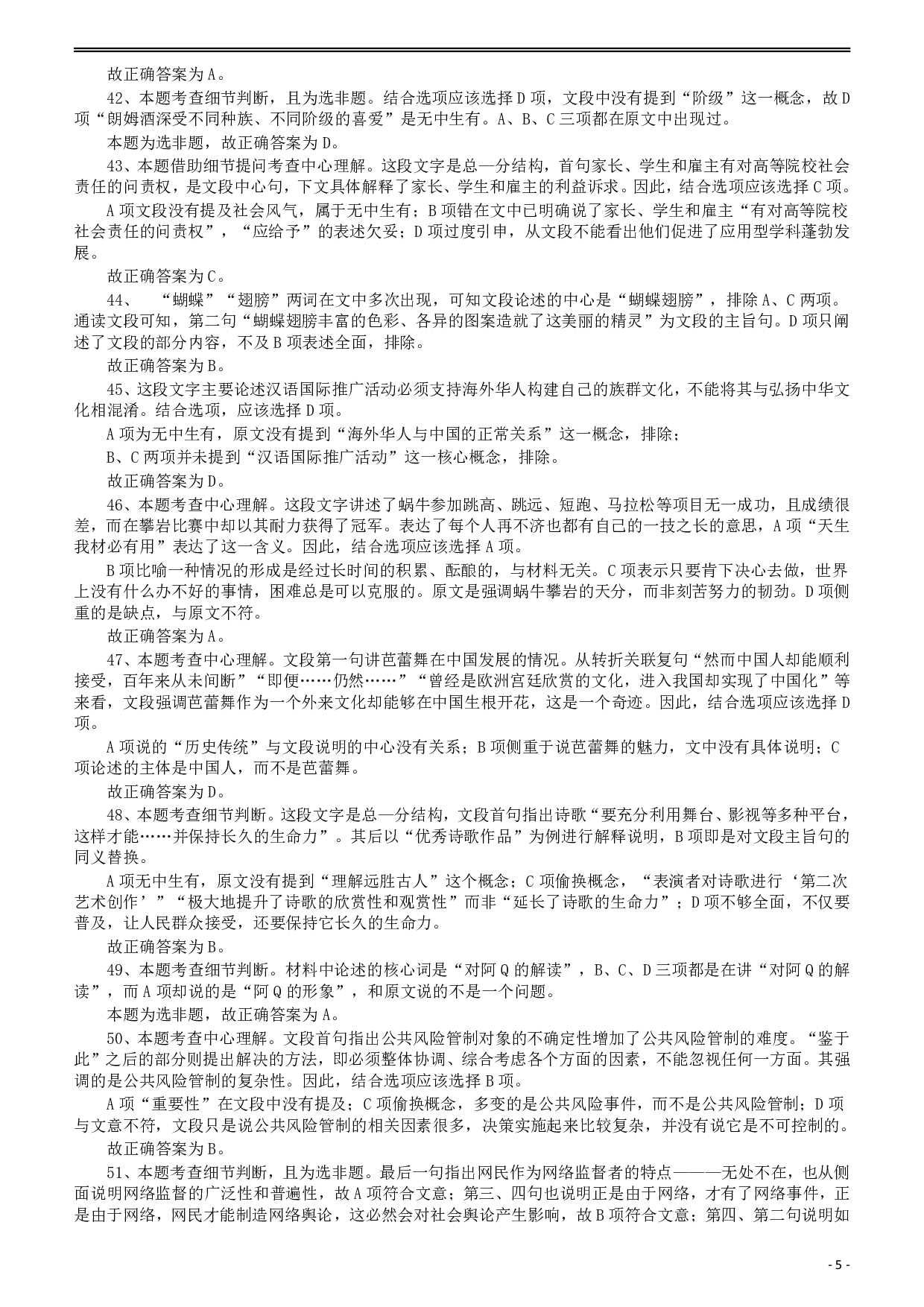 2011年917公务员联考《行测》答案及解析（河南、福建、甘肃、重庆、新疆兵团） .pdf 第5页