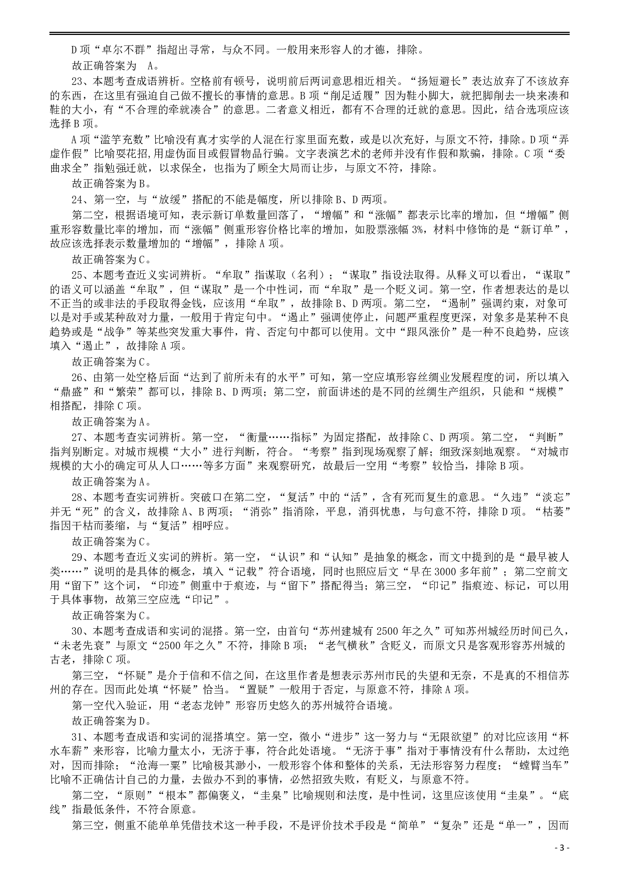 2011年917公务员联考《行测》答案及解析（河南、福建、甘肃、重庆、新疆兵团） .pdf 第3页