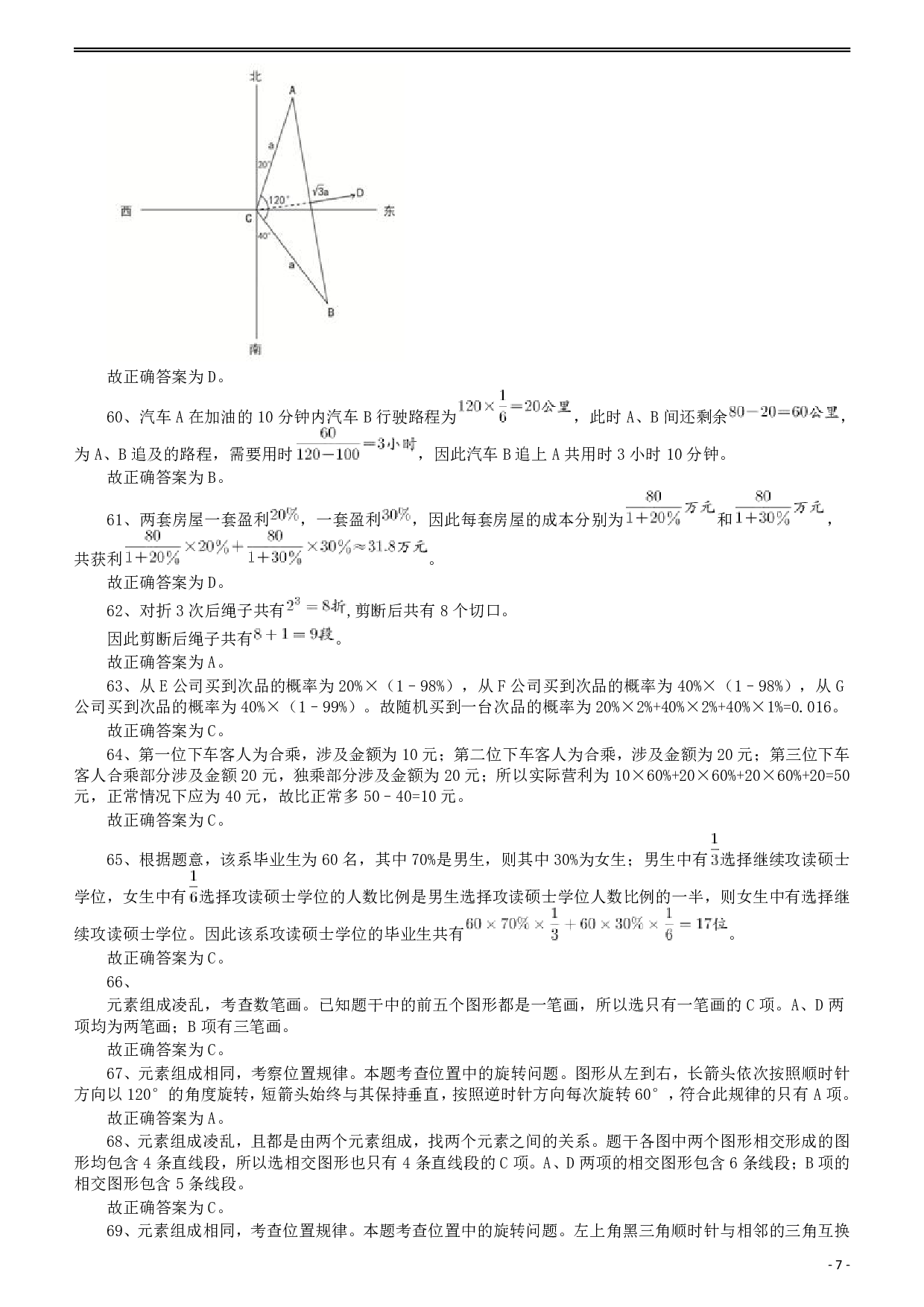 2011年917公务员联考《行测》答案及解析（河南、福建、甘肃、重庆、新疆兵团） .pdf 第7页