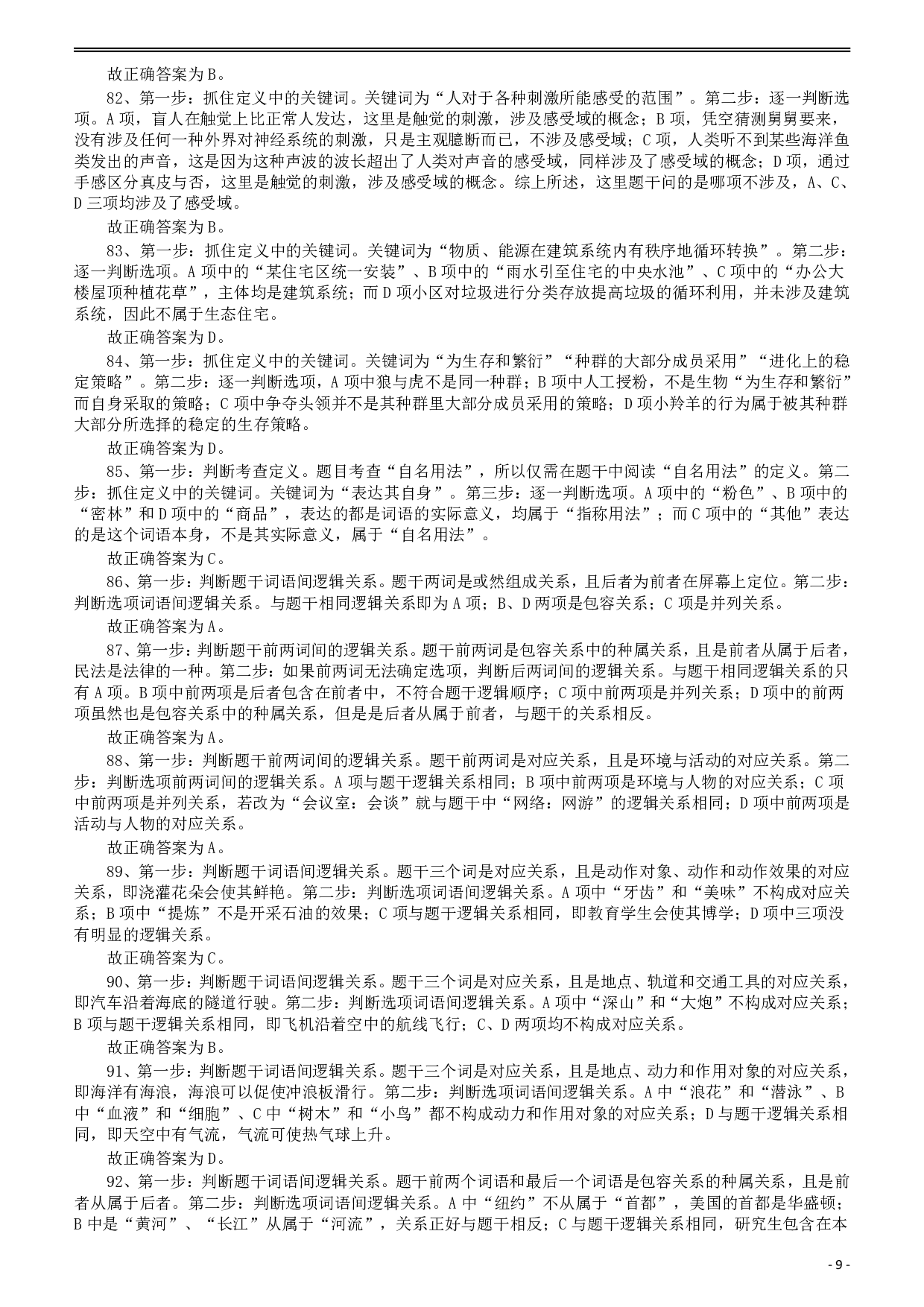 2011年917公务员联考《行测》答案及解析（河南、福建、甘肃、重庆、新疆兵团） .pdf 第9页