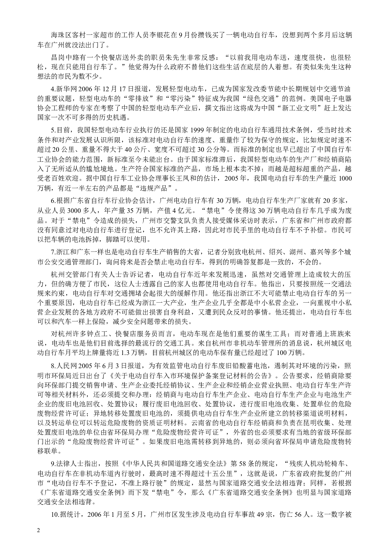 2007年四川公务员考试《申论》真题及参考答案.docx 第2页