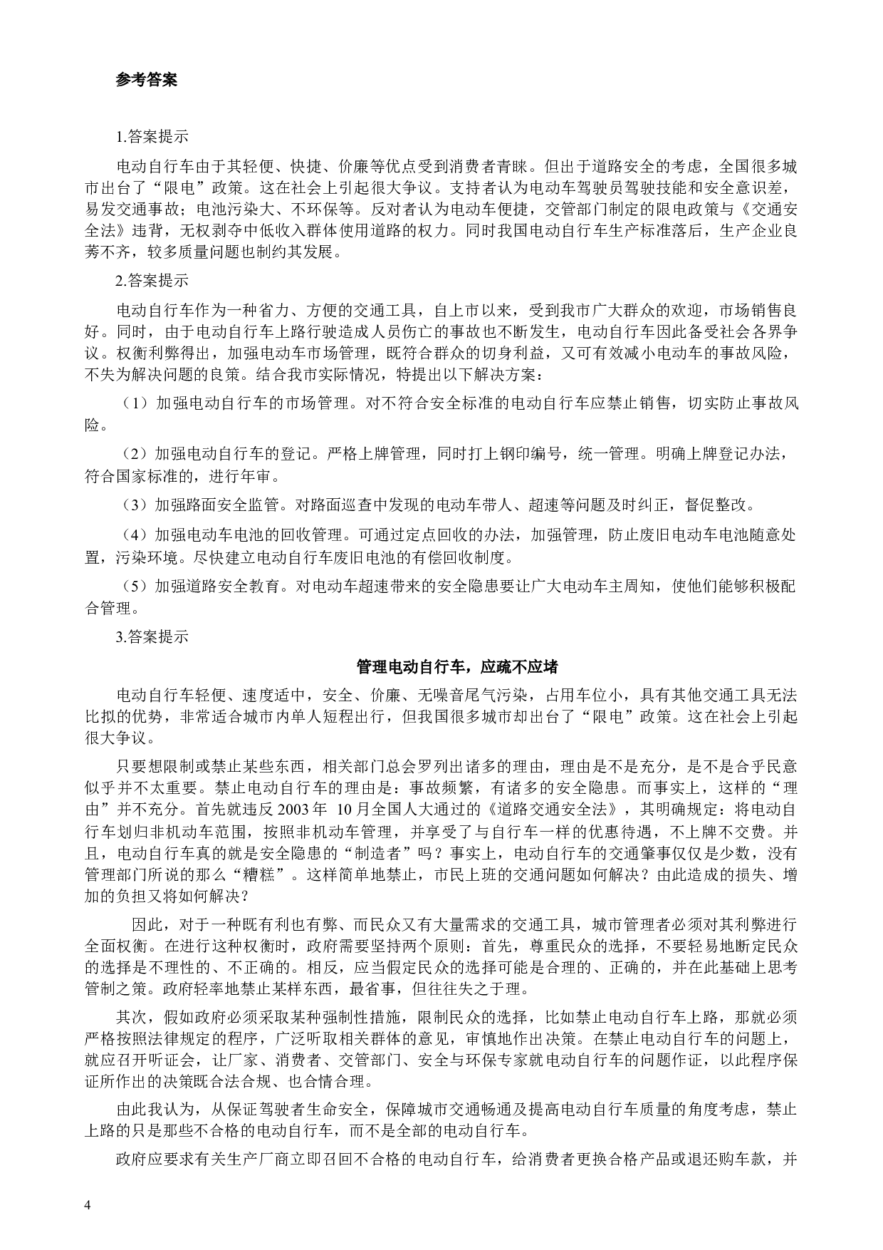 2007年四川公务员考试《申论》真题及参考答案.docx 第4页