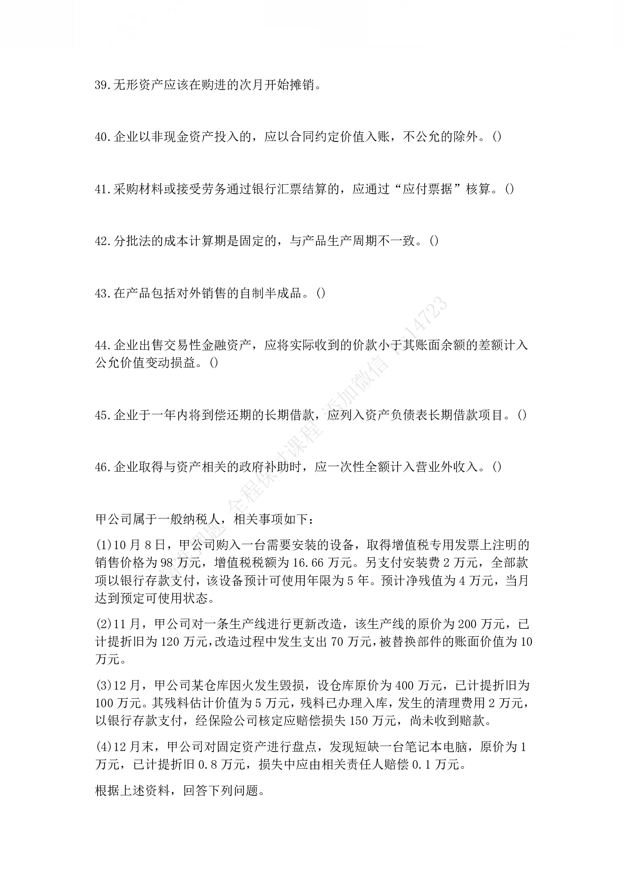 2014年初级会计职称考试《初级会计实务》真题.pdf 第10页