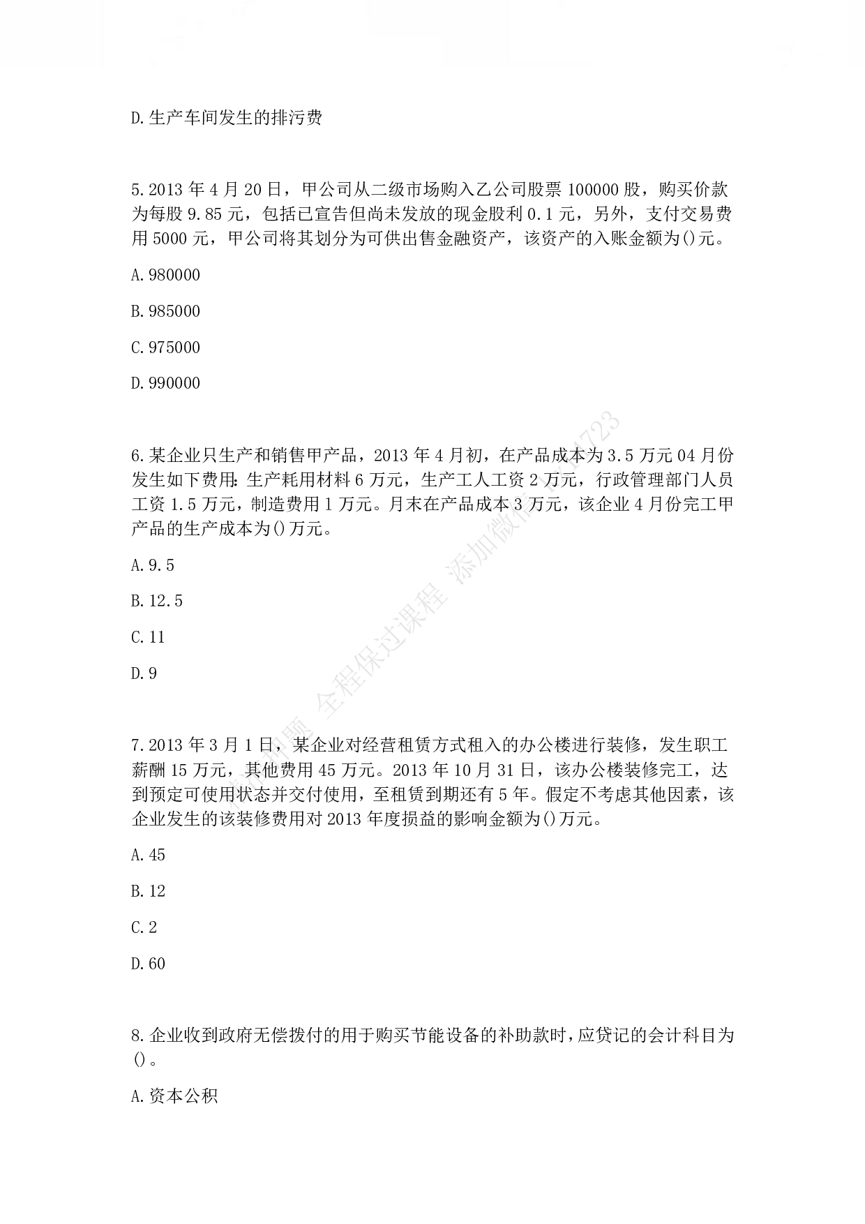 2014年初级会计职称考试《初级会计实务》真题.pdf 第2页