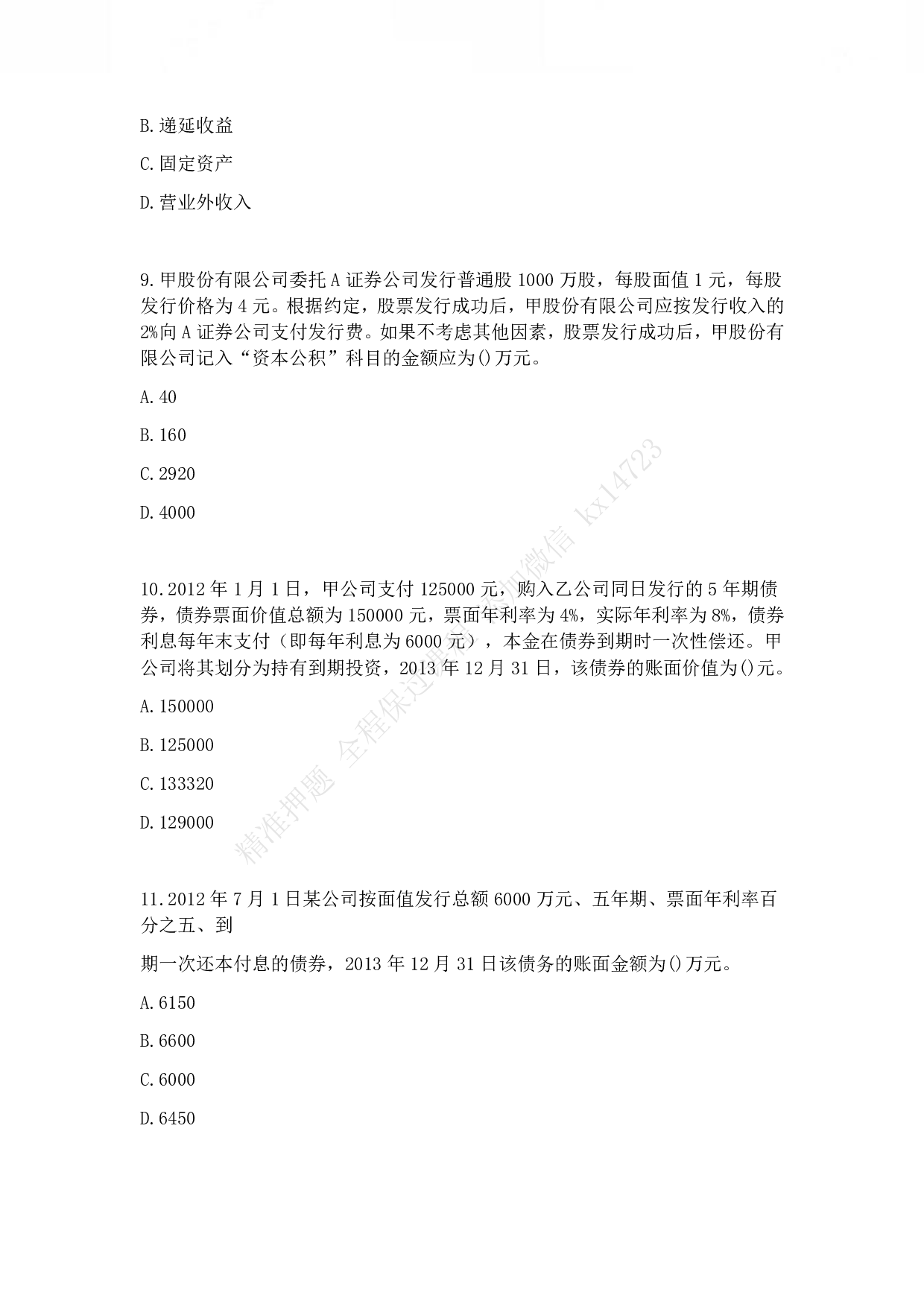 2014年初级会计职称考试《初级会计实务》真题.pdf 第3页