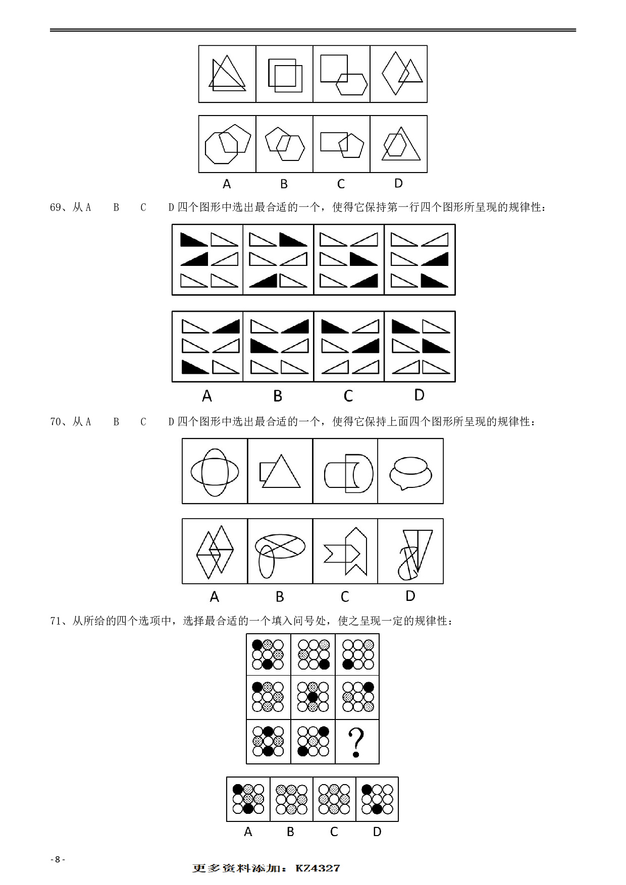 2011年917公务员联考《行测》（河南、福建、甘肃、重庆、新疆兵团） .pdf 第8页