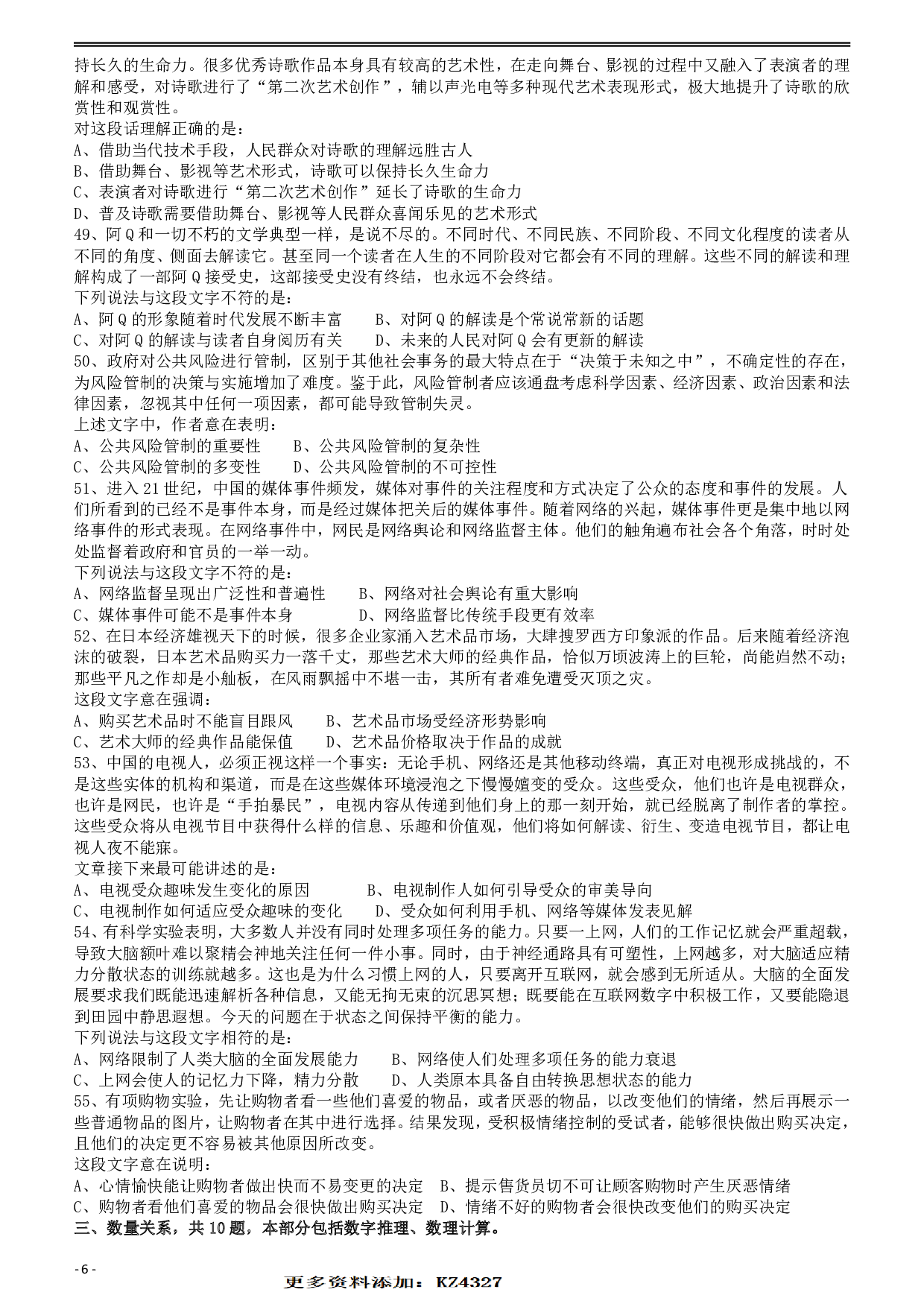 2011年917公务员联考《行测》（河南、福建、甘肃、重庆、新疆兵团） .pdf 第6页