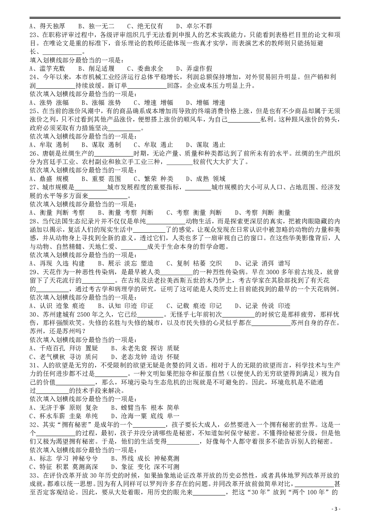 2011年917公务员联考《行测》（河南、福建、甘肃、重庆、新疆兵团） .pdf 第3页